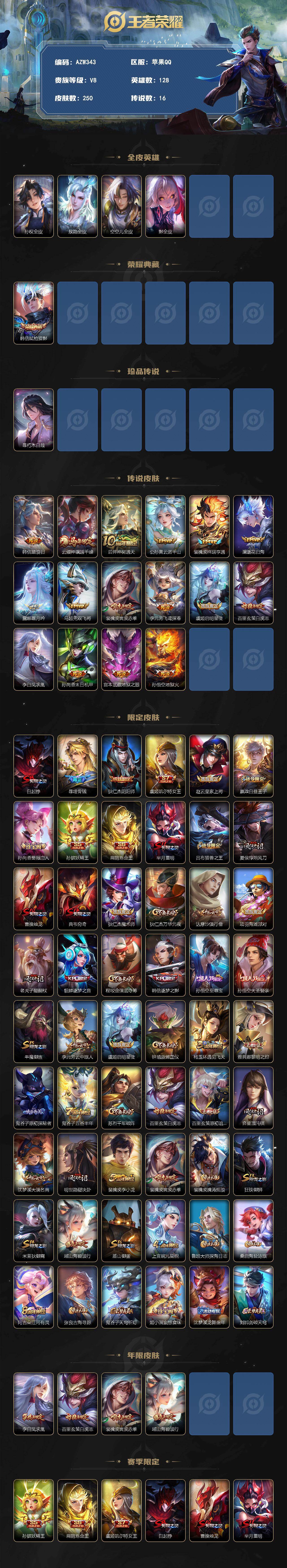 WZLX4296874王者荣耀账号详情图2 WZLX4296874王者荣耀账号详情图2