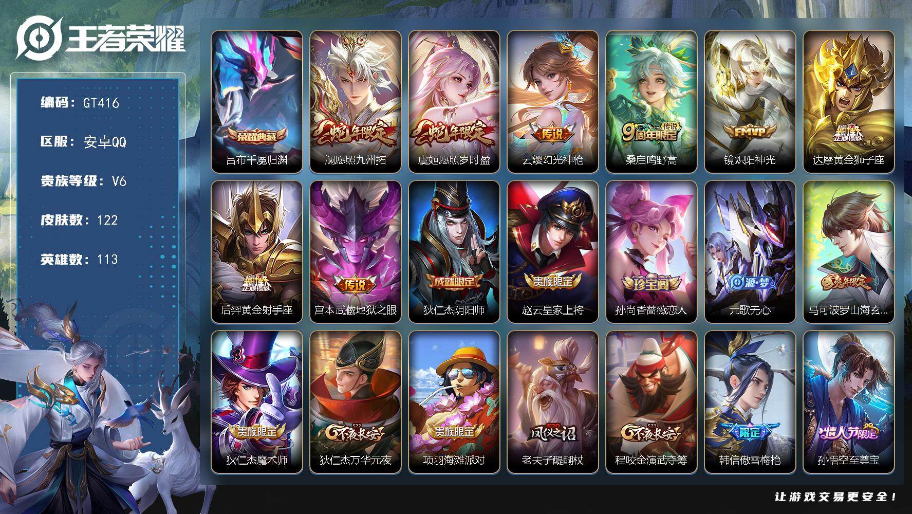 王者荣耀账号安卓QQ可换绑【精品号·典藏吕布·蛇年虞姬澜·马可兔年·傲雪梅枪·至尊宝·】 5按键 7王者印记 140五级铭文 无二次安卓Q-V6-122皮肤-1典藏皮肤-8传说-39史诗【荣耀典藏】：吕布千魇归渊【传说