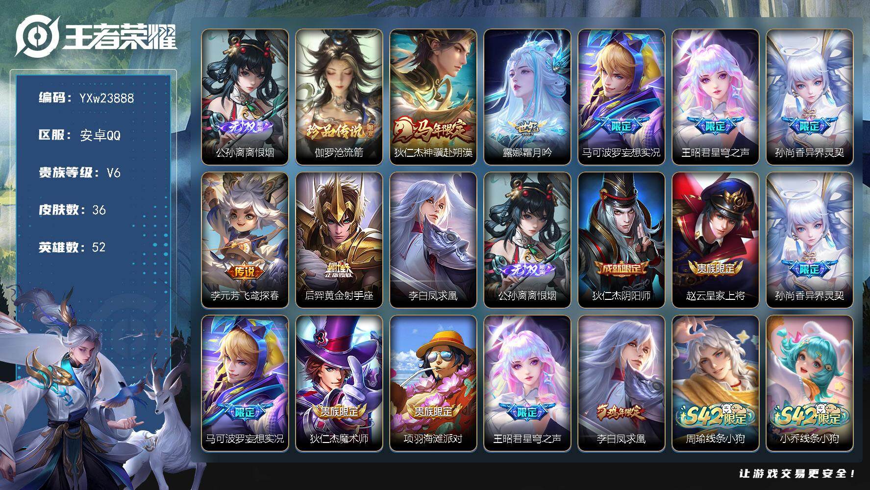 王者荣耀账号安卓QQ【精品小号·离恨烟·沧流箭·神骥赴朔漠·霜月吟·星穹之声·异界灵契·无二次包过】YXw23888-安卓Q-52英雄-36皮肤-1王者印记-17铭文-贵族积分1w【贵族6】【1无双·1珍品·1星传说·8