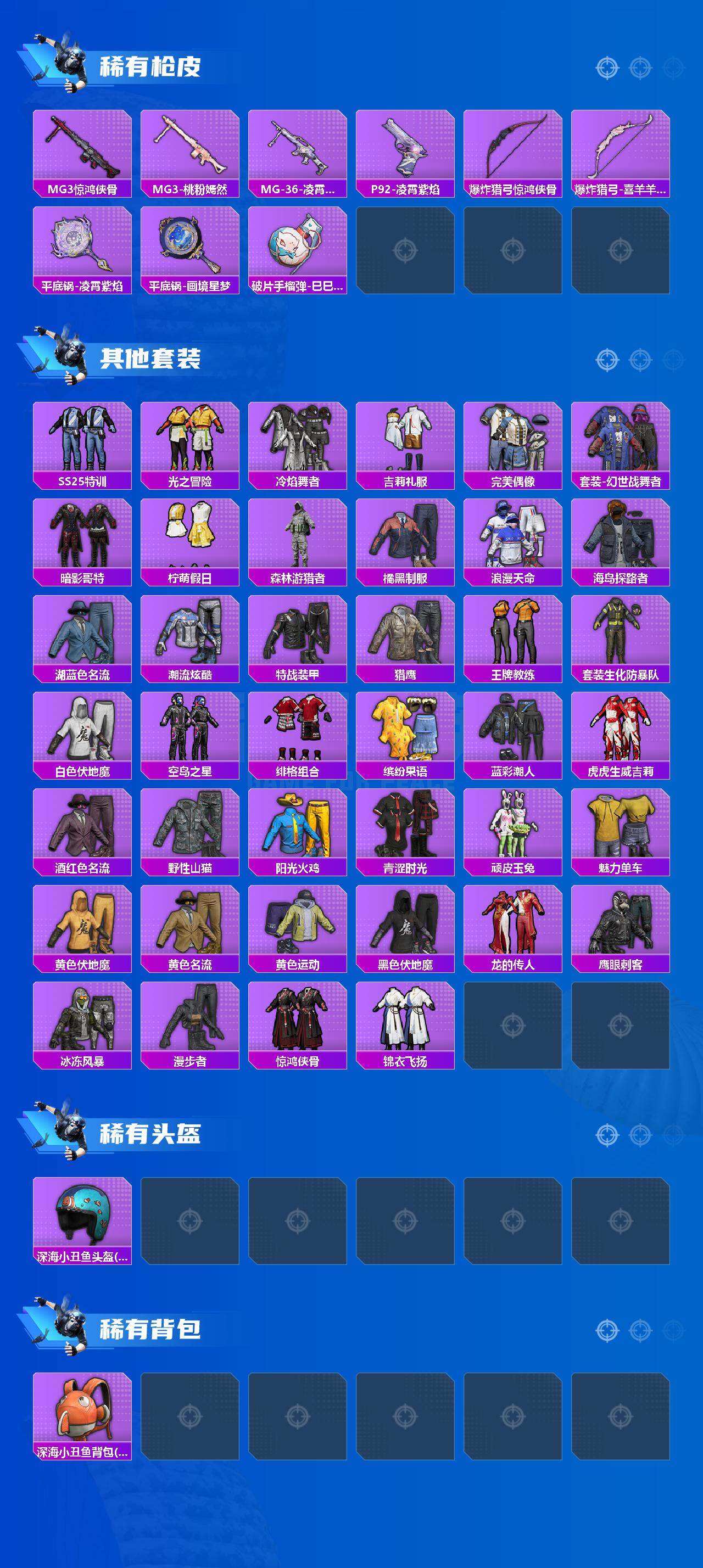 HPLX4166389和平精英账号详情图3