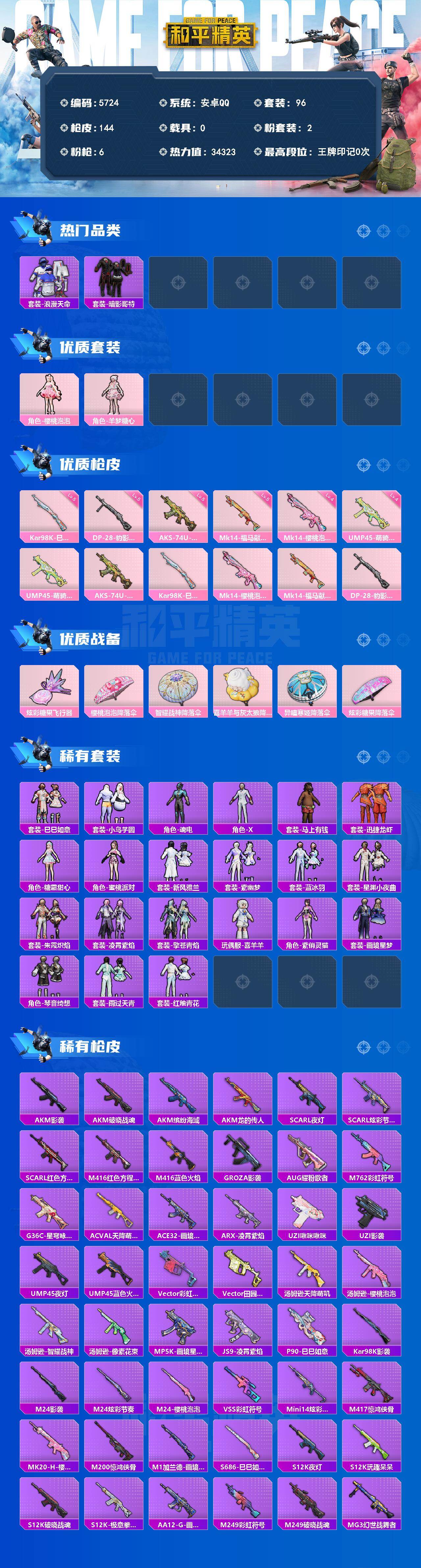 HPLX4166389和平精英账号详情图2