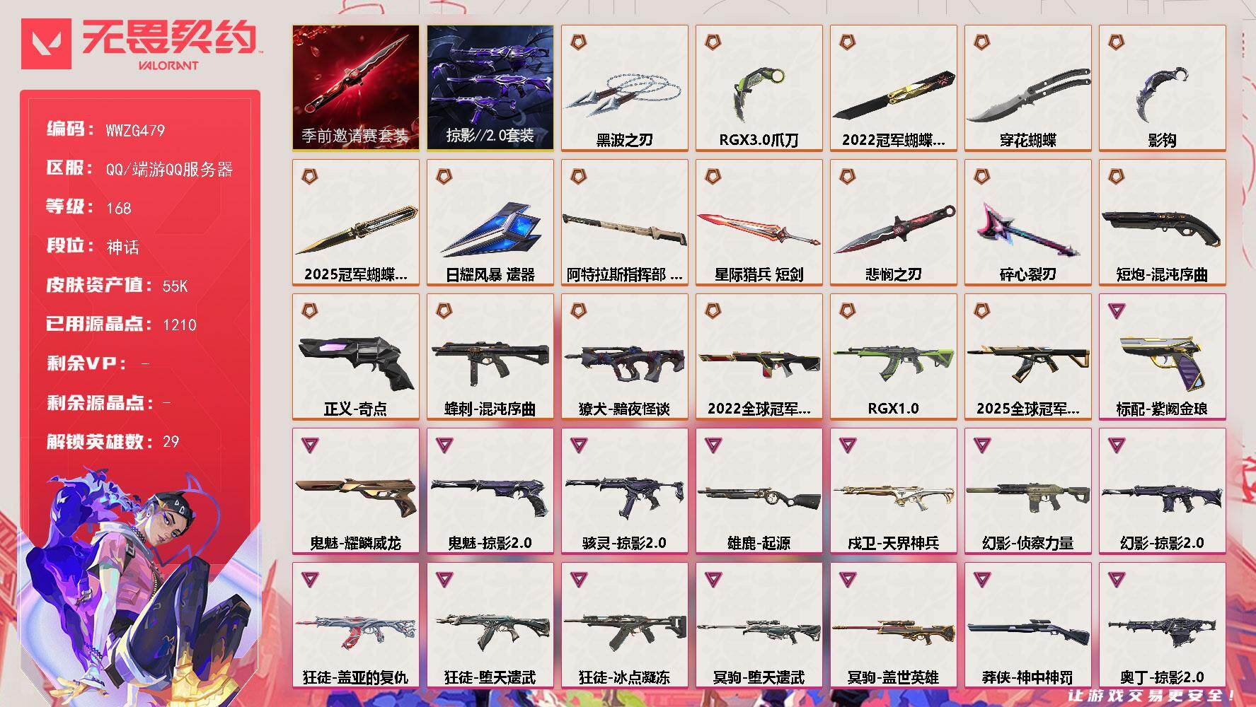 无畏契约账号QQ【WWZG479】终极*19/卓越*15/皮肤*93/等级*168/段位:神话/2025全球冠军赛套装/2022全球冠军赛套装/无畏契约季前邀请赛套装/掠影//2.0套装/幻棱/炼狱/维斯/暮蝶/钛