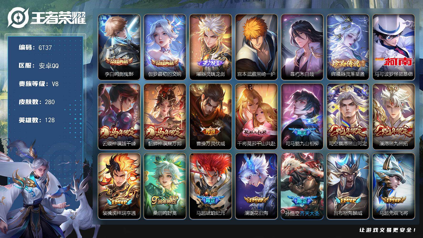 王者荣耀账号安卓QQ可换绑【高质量精品号·无双曜·4珍品怪盗基德·典藏伽罗李白·马限貂蝉云樱·马超琥珀纪元·蛇限澜司空震·齐天大圣·白虎志·孙行者·傲雪梅枪·至尊宝·】 24按键 9王者印记 五级铭文180 无二次 安