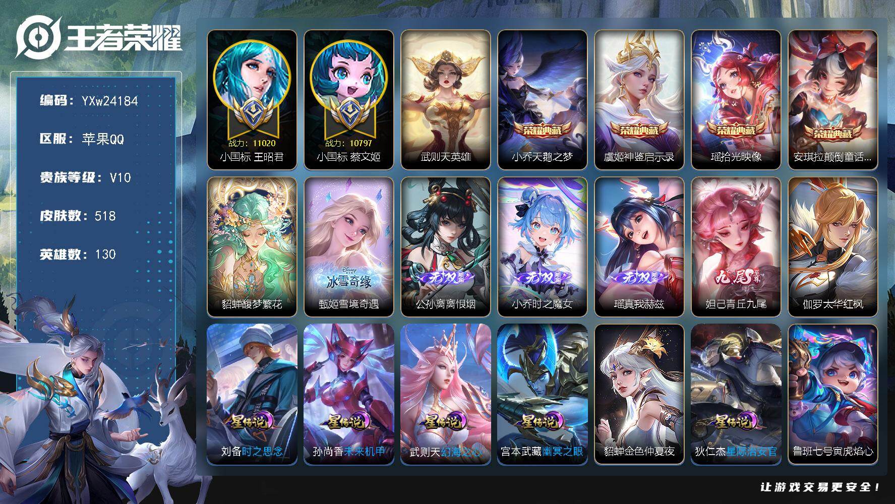 王者荣耀账号苹果QQ【极品女号V10·1.1W小国蔡文姬·万战小国王昭君·全皮妲己·全皮甄姬·全皮瑶·全皮西施·4.6W流光积分·馥梦繁花·5典藏·5无双·8珍品·8星传说·小兵赞萌露比·万战金标甄姬·1.2W金标杨玉环