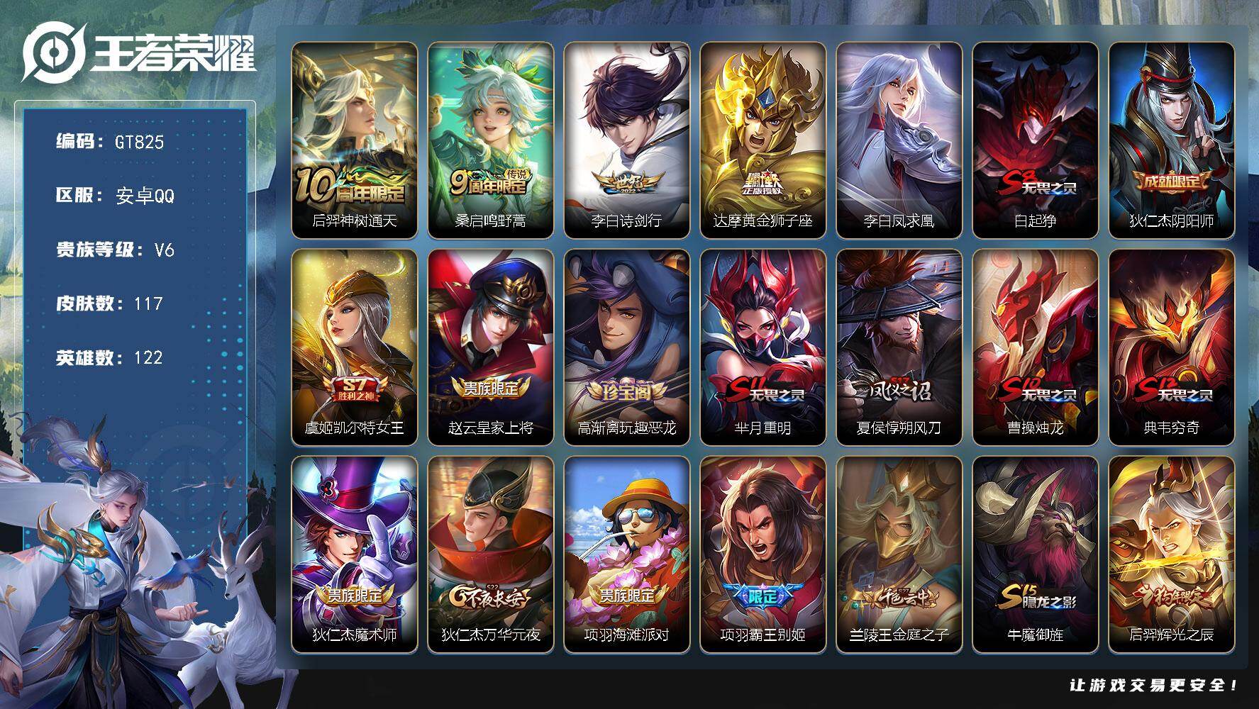 王者荣耀账号安卓QQ可换绑【精品小号·诗剑行·凤求凰·辉光之辰·霸王别姬】 3277星币 3按键 3王者印记 五级铭文120 可二次 安卓Q-V6-117皮肤-5传说-21史诗、【英雄全皮】：孙权全皮【传说皮肤】：后羿