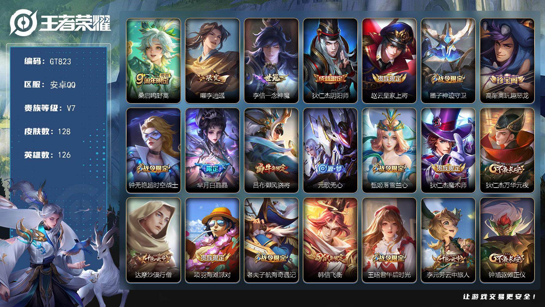 王者荣耀账号安卓QQ可换绑【精品小号推荐·李逍遥·神威·牛限吕布·飞衡·青龙志】 5按键 五级铭文130 无二次 安卓Q-V7-128皮肤-3传说-35史诗【传说皮肤】：桑启鸣野蒿，曜李逍遥 ，李信一念神魔【限定皮肤】