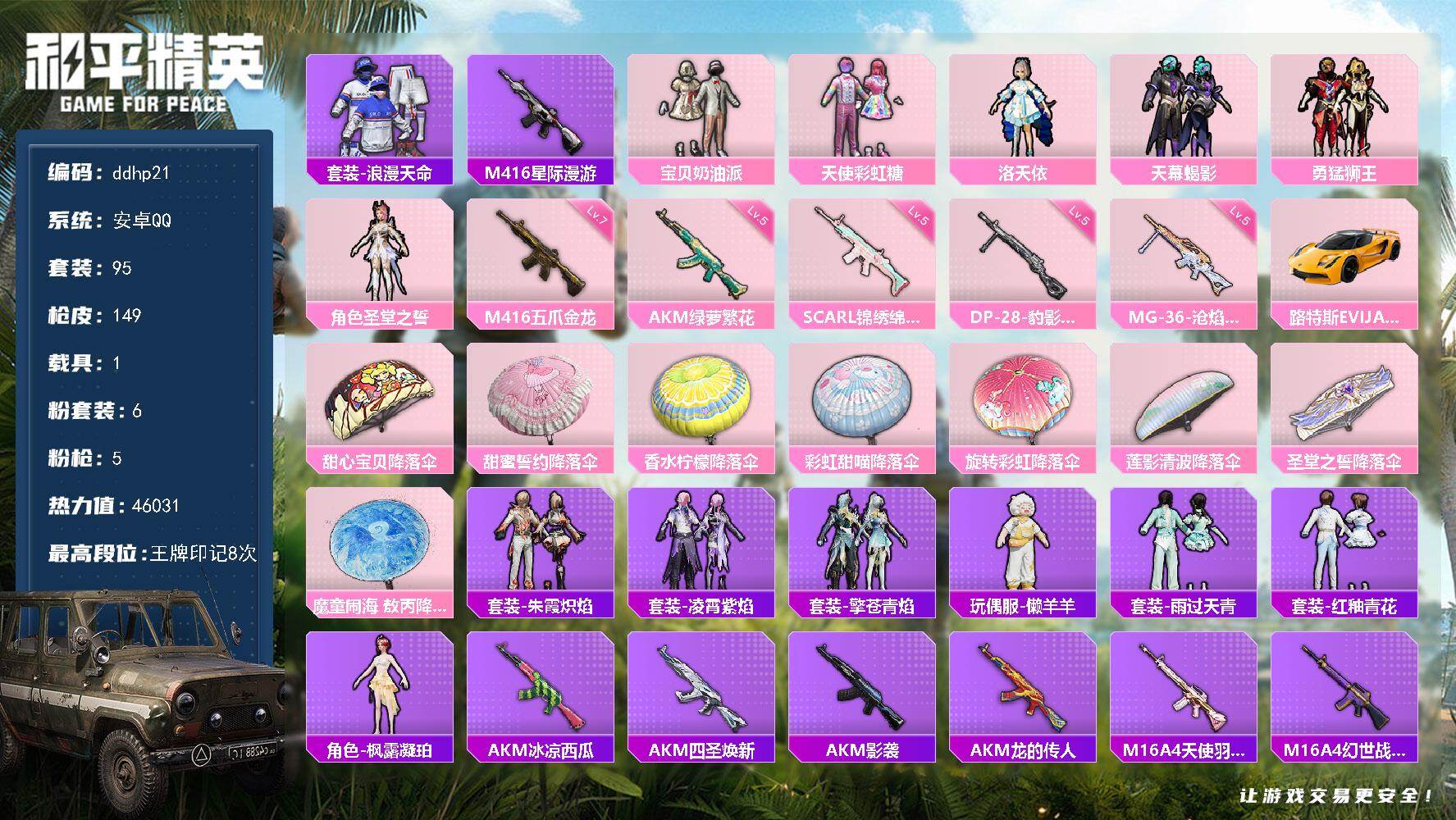 和平精英账号安卓QQ1载具-95套装-149枪皮-安卓 手Q-6粉装-5特效枪-1载具-0粉色飞行器-46031热力值-8王牌印记-95套装-149枪皮
【热门品类】：套装-浪漫天命，M416-星际漫游
【粉色套装】：粉