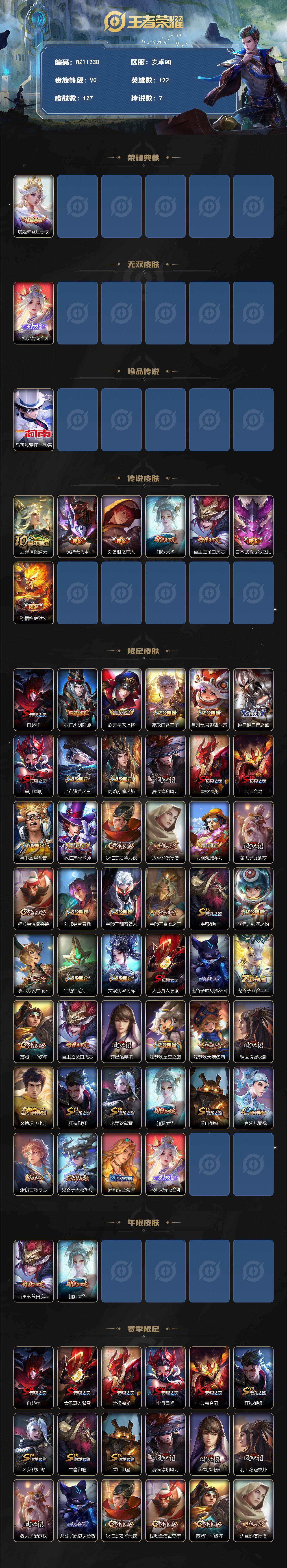 WZLX4318062王者荣耀账号详情图2