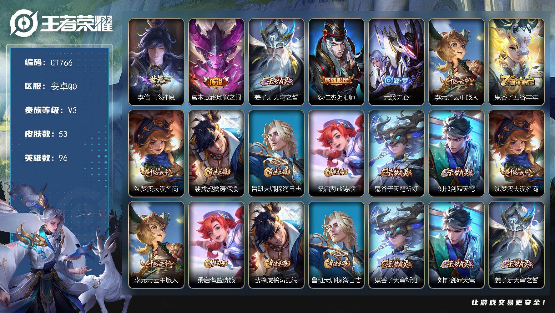 王者荣耀账号安卓QQ可换绑【精品小号推荐·一念神魔】 1王者印记 五级铭文80 可二次 安卓Q-V3-53皮肤-2传说-10史诗【传说皮肤】：李信一念神魔，宫本武藏地狱之眼【限定皮肤】：姜子牙天穹之誓，狄仁杰阴阳师，元