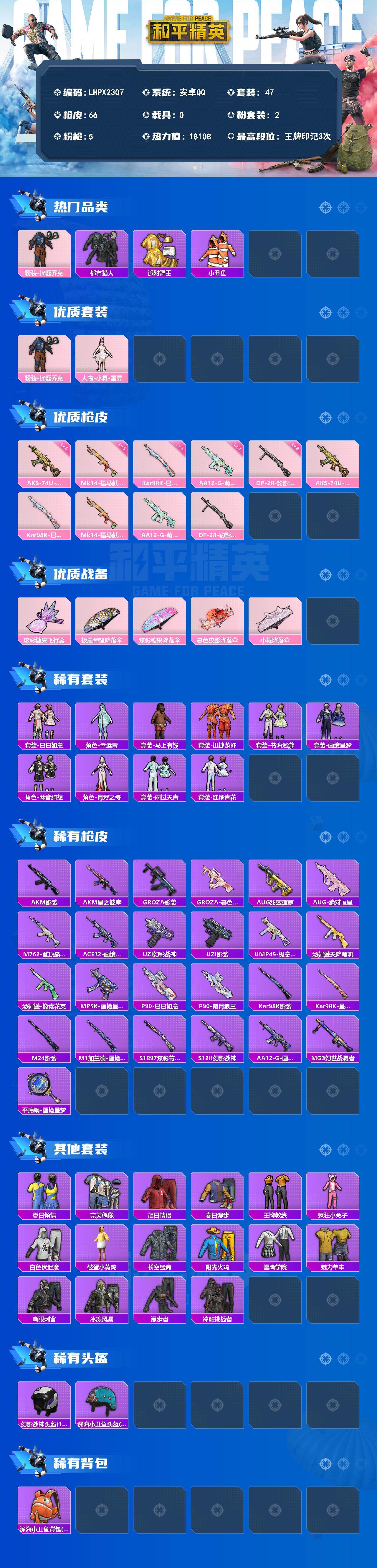 HPLX4165963和平精英账号详情图2