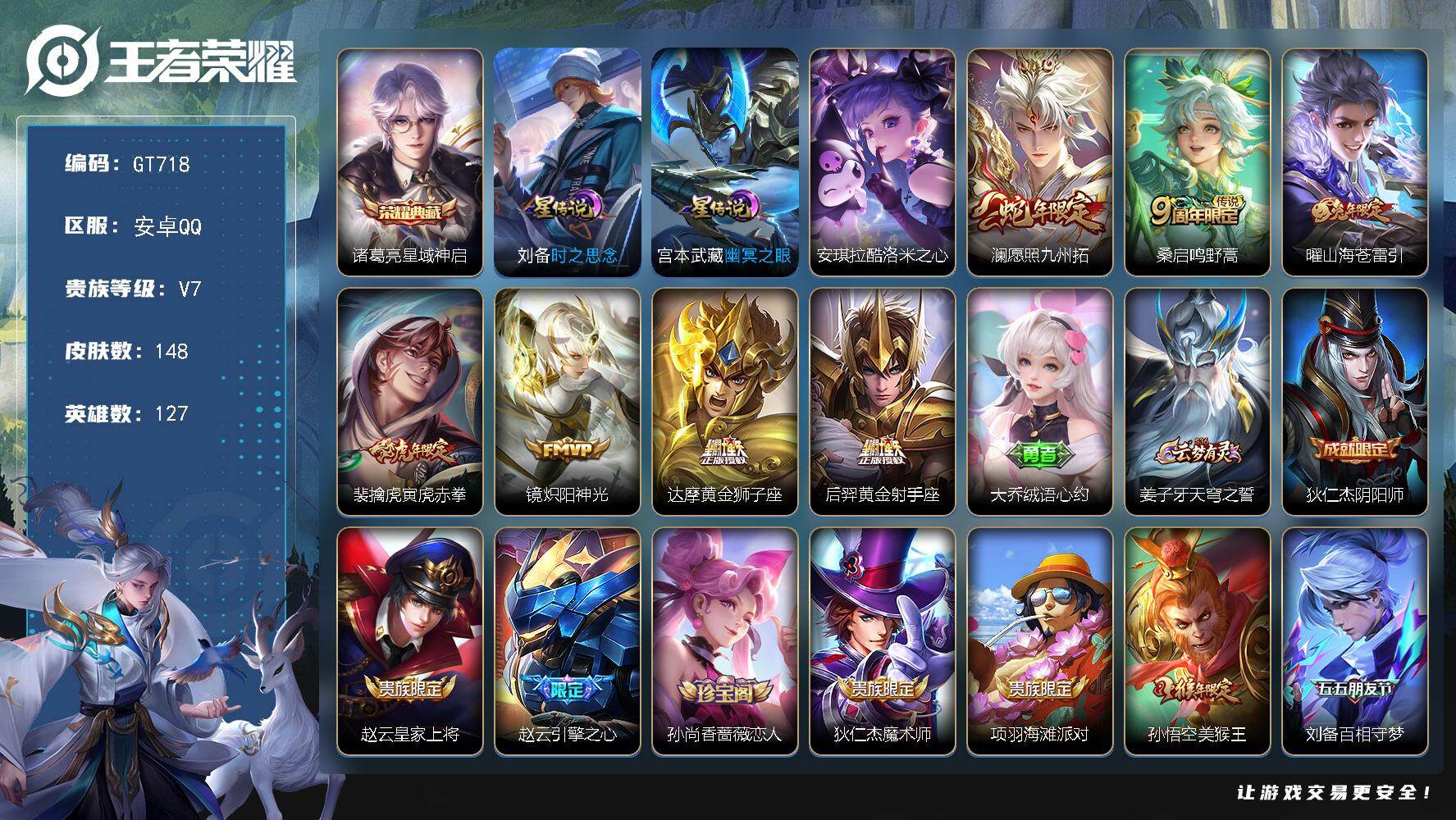 王者荣耀账号安卓QQ可换绑【特惠小号出售·安琪拉库洛米·诸葛亮典藏·蛇年澜·兔年曜·虎年老虎·引擎之心】 2按键 2星传说，9王者印记，170五级铭文，可二次安卓Q-V7-148皮肤-1典藏皮肤-1珍品传说-7传说-4