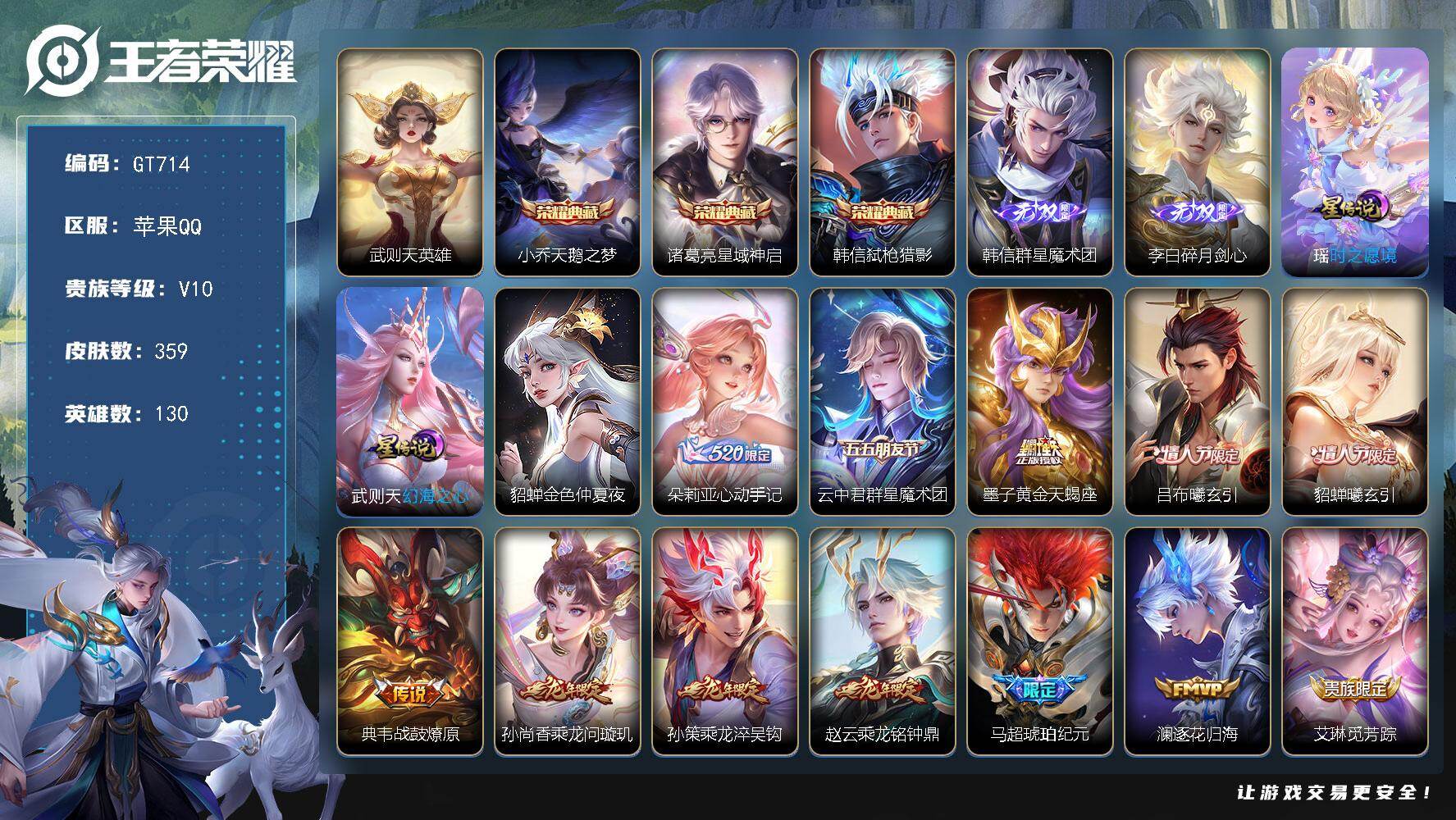 王者荣耀账号苹果QQ可换绑【极品v10号·无双李白韩信·4典藏含武则天韩信小乔诸葛亮·龙限全套·超多限定·贵族积分21w·】 13按键，3星传说，154戳戳，4王者印记，五级铭文180，无二次，苹果Q-V10-359皮