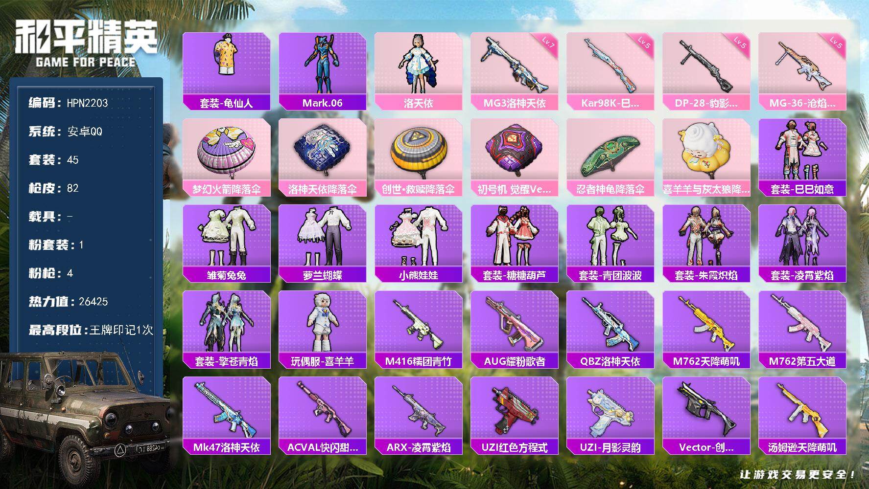 和平精英账号安卓QQ【HPN2203】45套装/枪械4/装备107/战备65/王牌印记1/热力值26425/五级Kar98K-巳巳如意/五级DP-28-豹影疾电/七级MG3-洛神天依/五级MG-36-沧焰双生/套装-龟