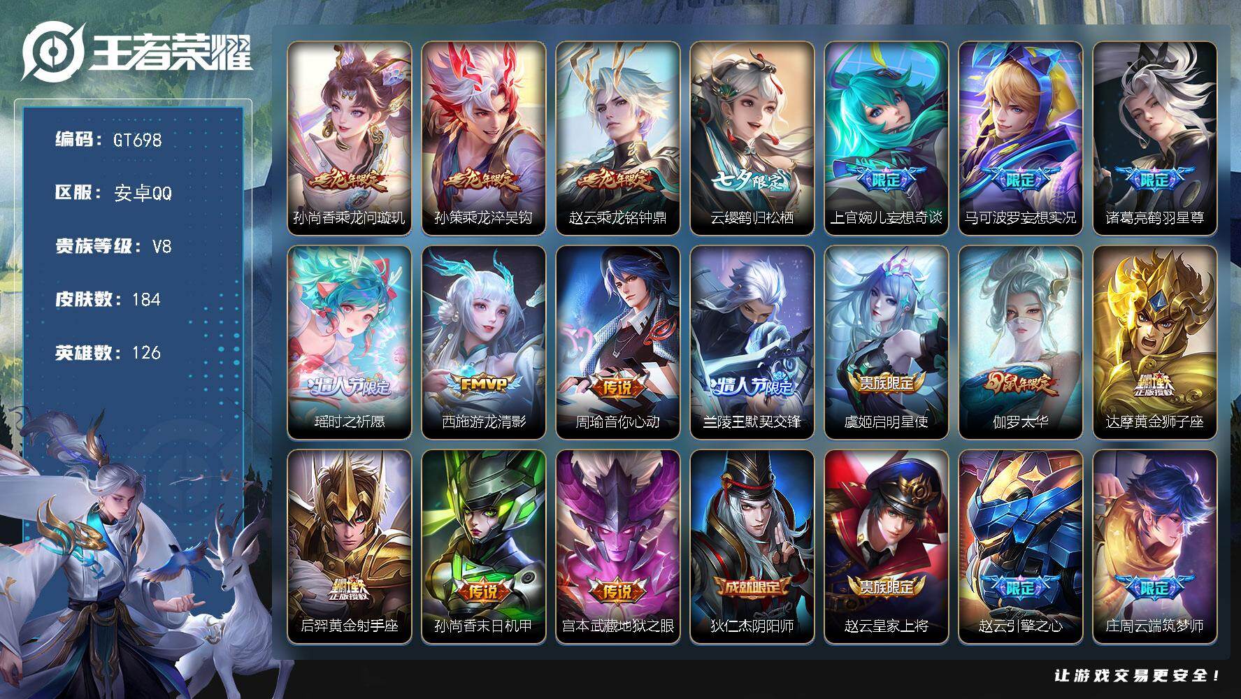 王者荣耀账号安卓QQ可换绑 【极品多限定号·龙限全套·妄想奇谈·妄想实况·默契交锋·鹤羽星尊·时之祈愿·太华·冰霜恋舞曲·引擎之心·至尊宝·】幸运值286 9按键，1天幕，4王者印记，五级铭文100，无二次，安卓Q-V