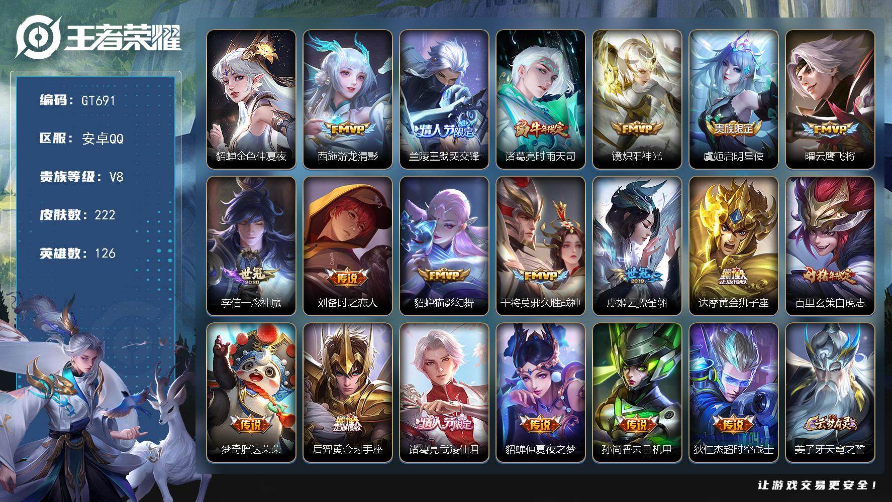 王者荣耀账号安卓QQ可换绑 【高质量精品号·兰陵王默契交锋·时雨天司·白虎志·武陵仙君·神威·御风骁将·飞衡·蓝屏警告·冰霜恋舞曲·】2按键，1星传说，7王者印记，五级铭文200，可二次，安卓Q-V8-222皮肤-19