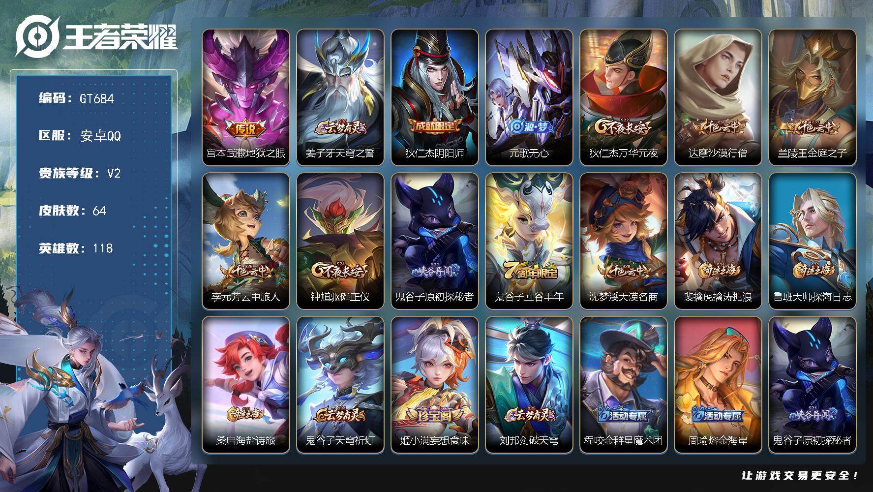 王者荣耀账号安卓QQ可换绑【荣耀水晶】 1按键 2王者印记 100五级铭文 可二次安卓Q-V2-64皮肤-1传说-15史诗【传说皮肤】：宫本武藏地狱之眼【限定皮肤】：姜子牙天穹之誓，狄仁杰阴阳师，元歌无心，狄仁杰万华元