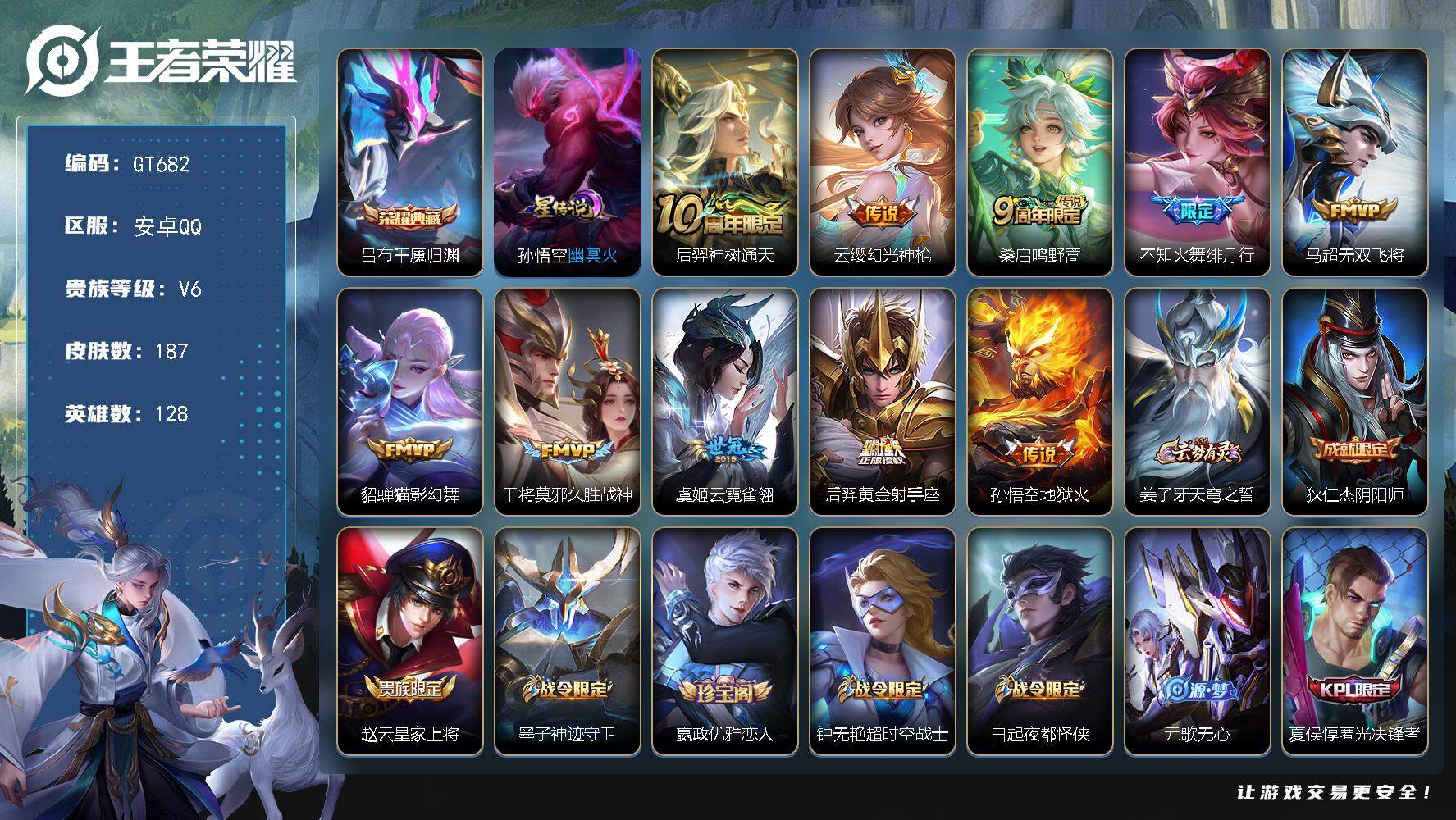 王者荣耀账号安卓QQ可换绑 【高质量精品号·典藏吕布·绯月行·多传说限定号】7按键 1星传说，3王者印记，五级铭文170，可二次，安卓Q-V6-187皮肤-1典藏皮肤-10传说-54史诗【荣耀典藏】：吕布千魇归渊【星元