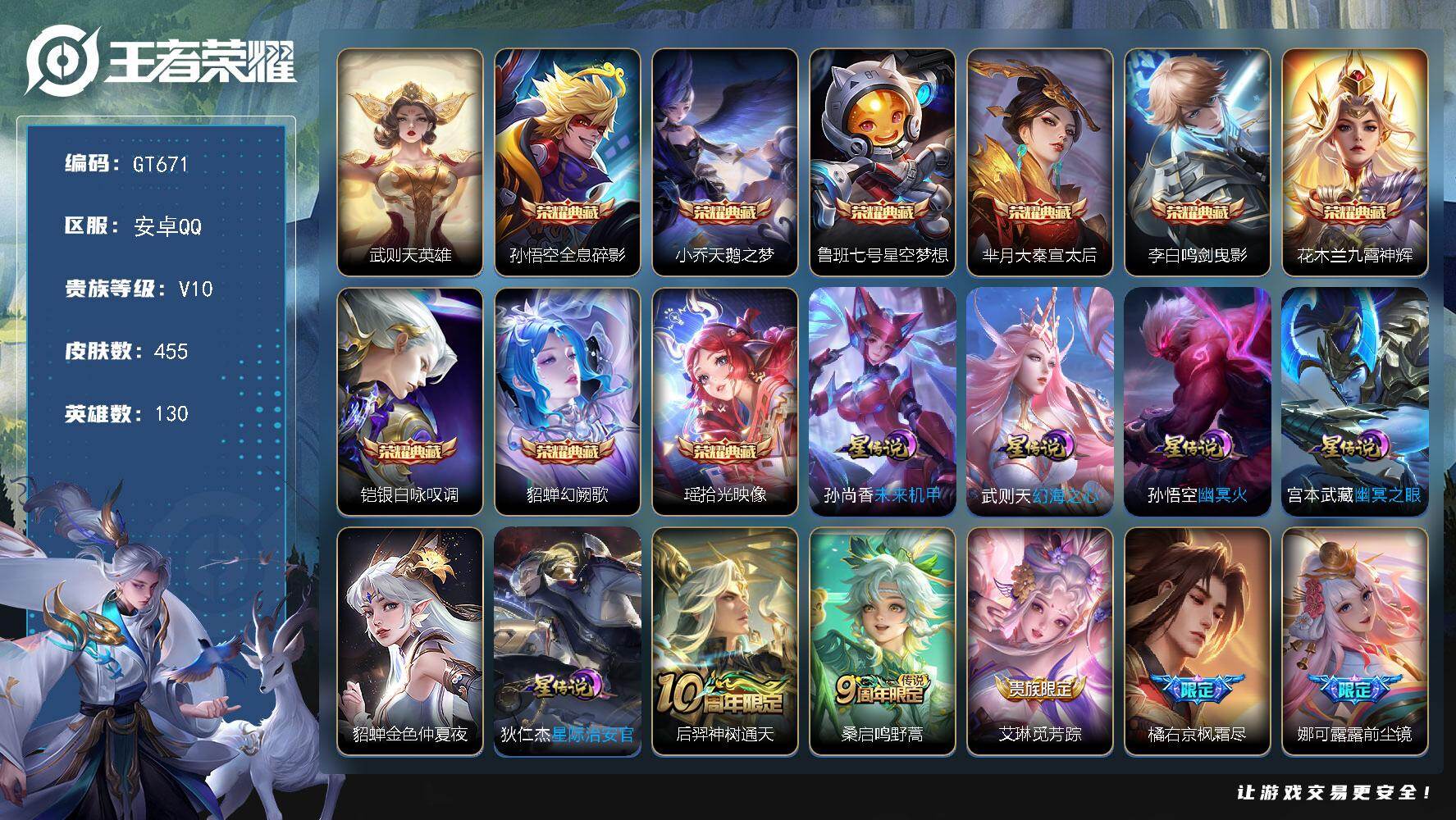 王者荣耀账号安卓QQ可换绑【精品v10多限定号·猪年全套·十典藏·枫霜尽·前尘镜·深海之息·无尽星芒·挚爱花嫁·挚爱之约·启示之音·虎年老虎·遇见胡璇·太华·武陵仙君·玉兔公主·神威·蜜橘之夏·青春决赛季·霸王别姬·贵