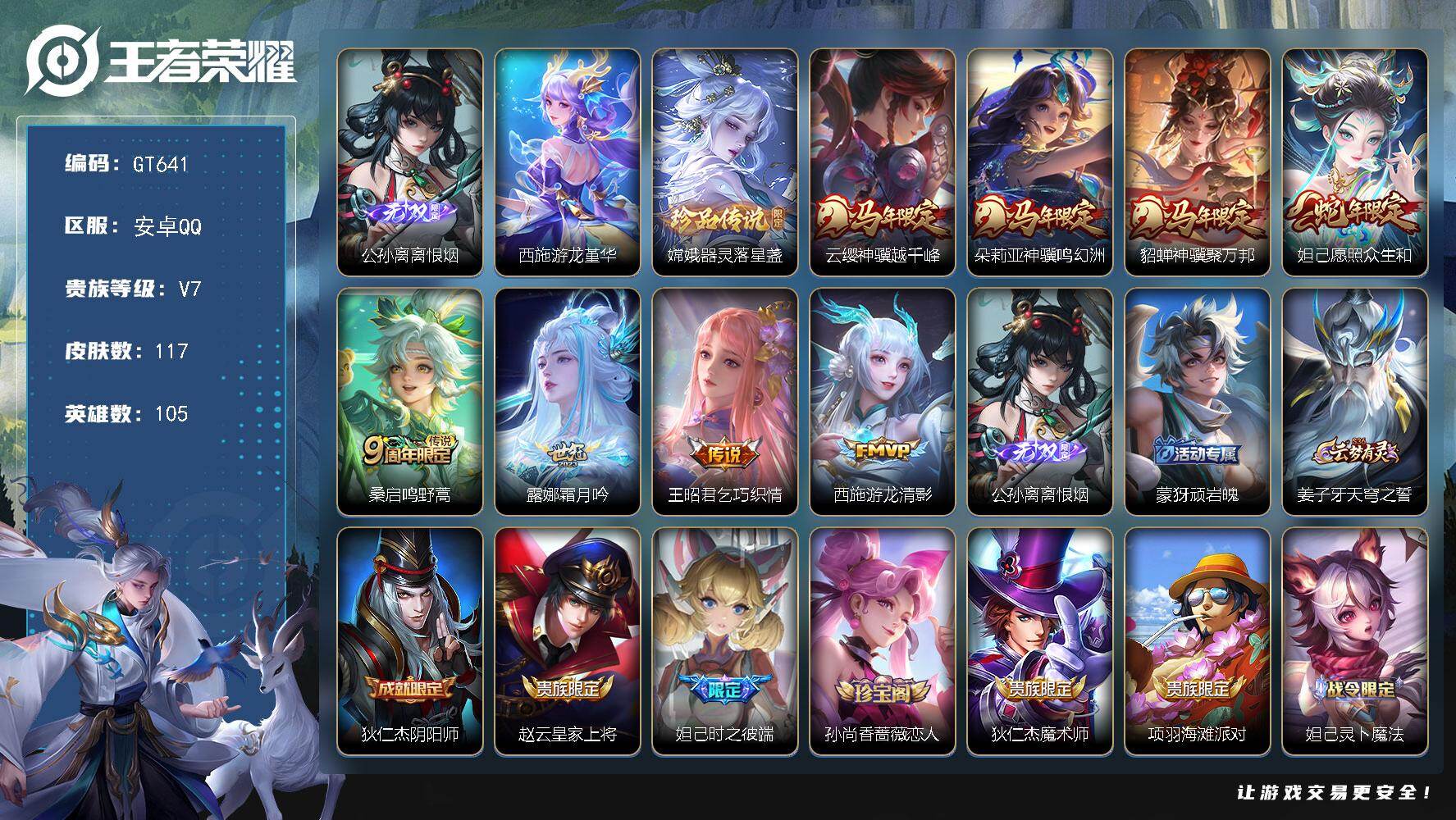 王者荣耀账号安卓QQ可换绑【精品无双小号推荐·无双公孙离·珍品嫦娥·马限朵莉亚貂蝉云缨·蛇限妲己·龙限安琪拉·时之彼端·1星传说】 幸运值246 13按键，1星传说，3王者印记，五级铭文50，可二次，安卓Q-V7-11