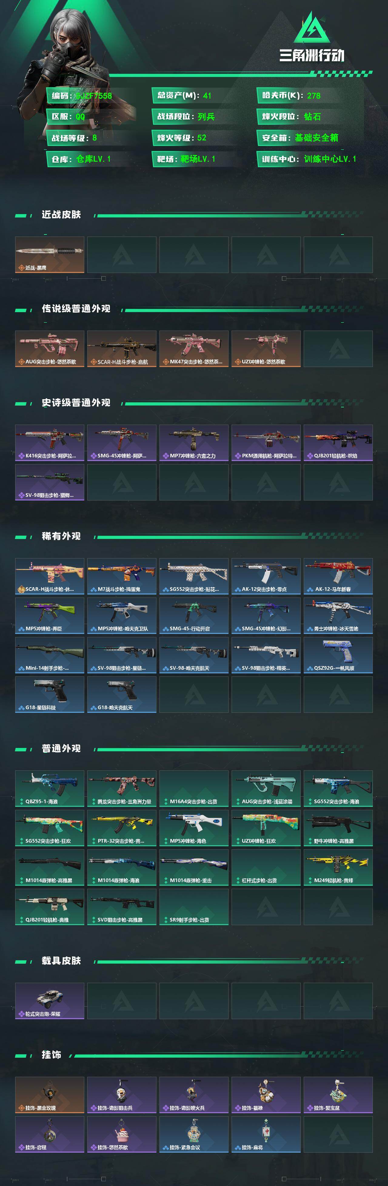 SJZEY493899三角洲行动账号详情图2