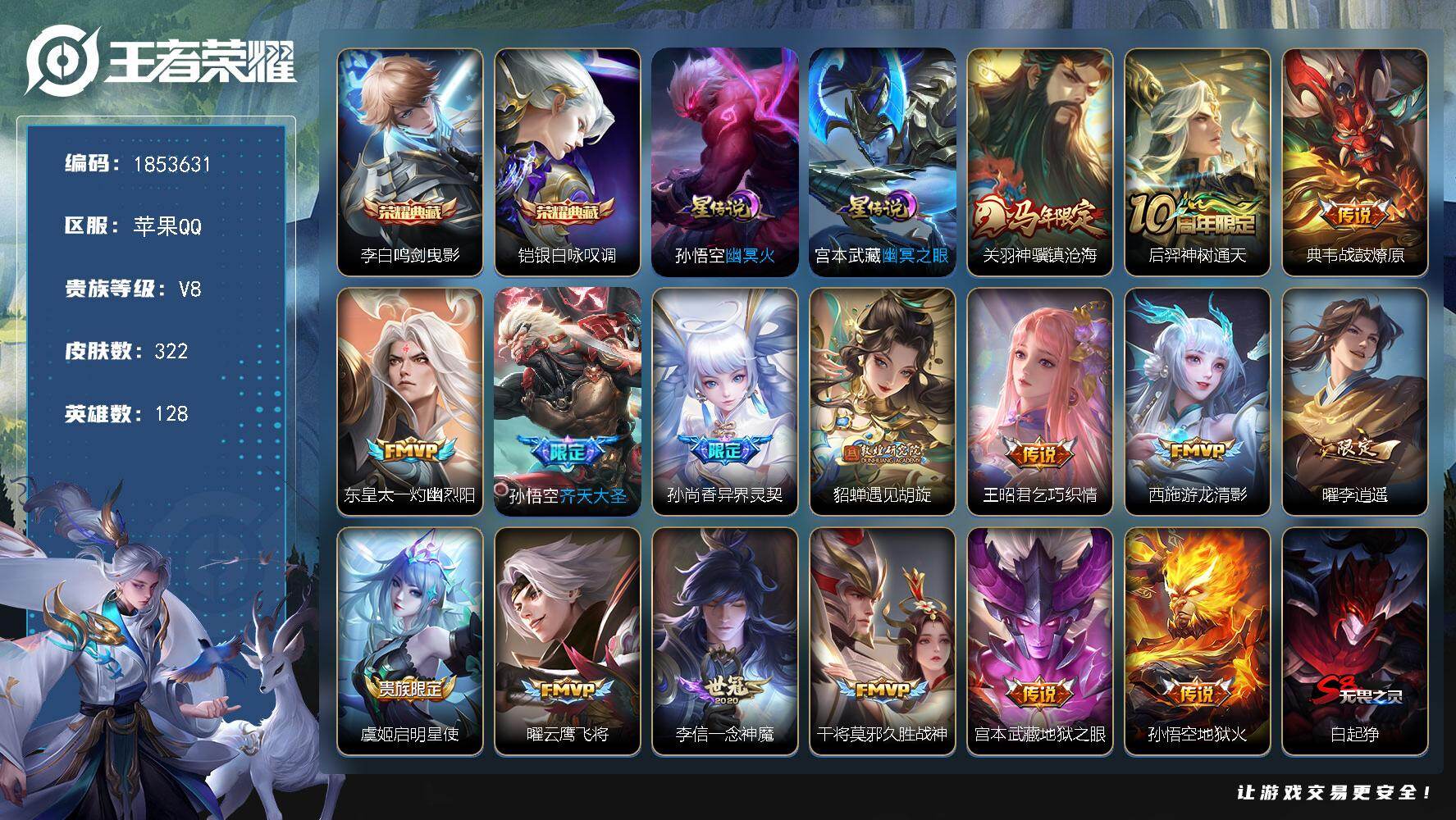 王者荣耀账号苹果QQW16058，，可立即换绑无需挂单养号，有限制令，铭文满级，，典藏2，，传说16，，，星传说2，，按