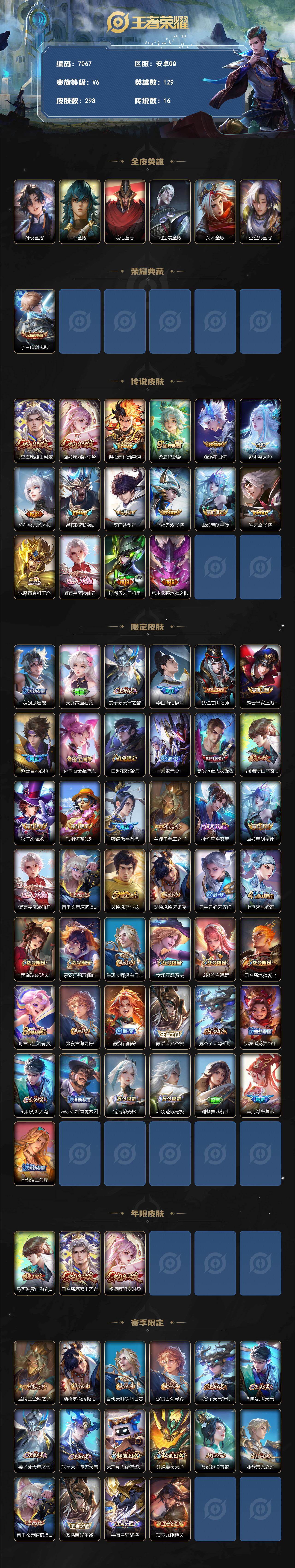 WZLX4293772王者荣耀账号详情图2