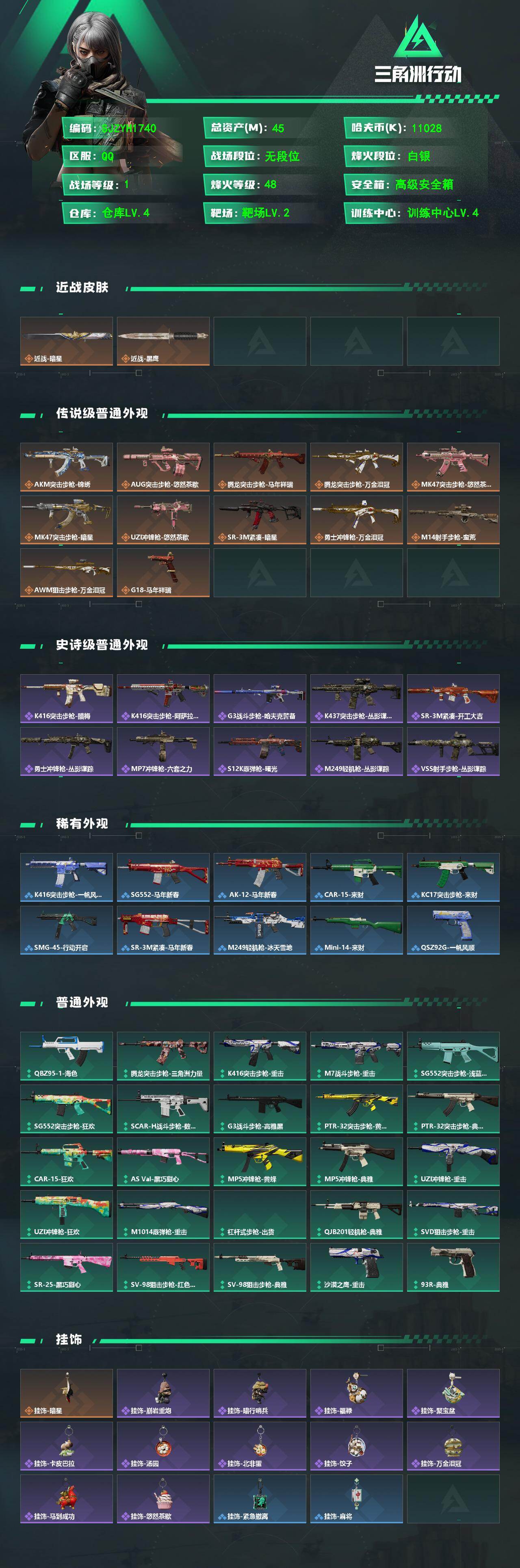 SJZEY494728三角洲行动账号详情图2