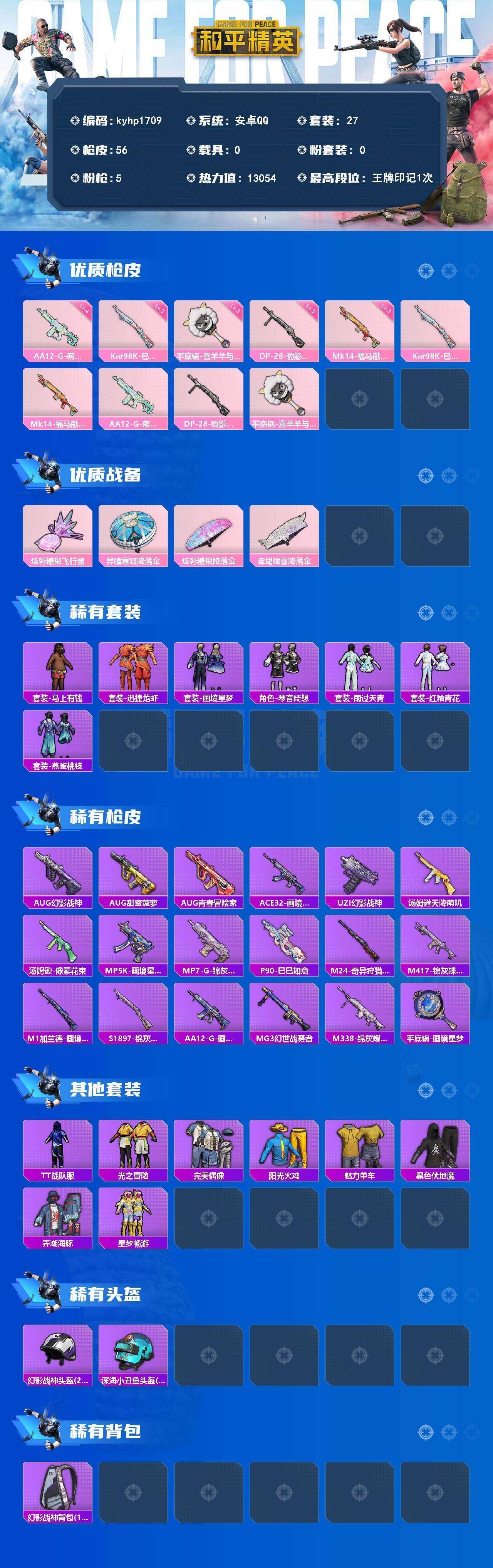 HPLX4166043和平精英账号详情图2