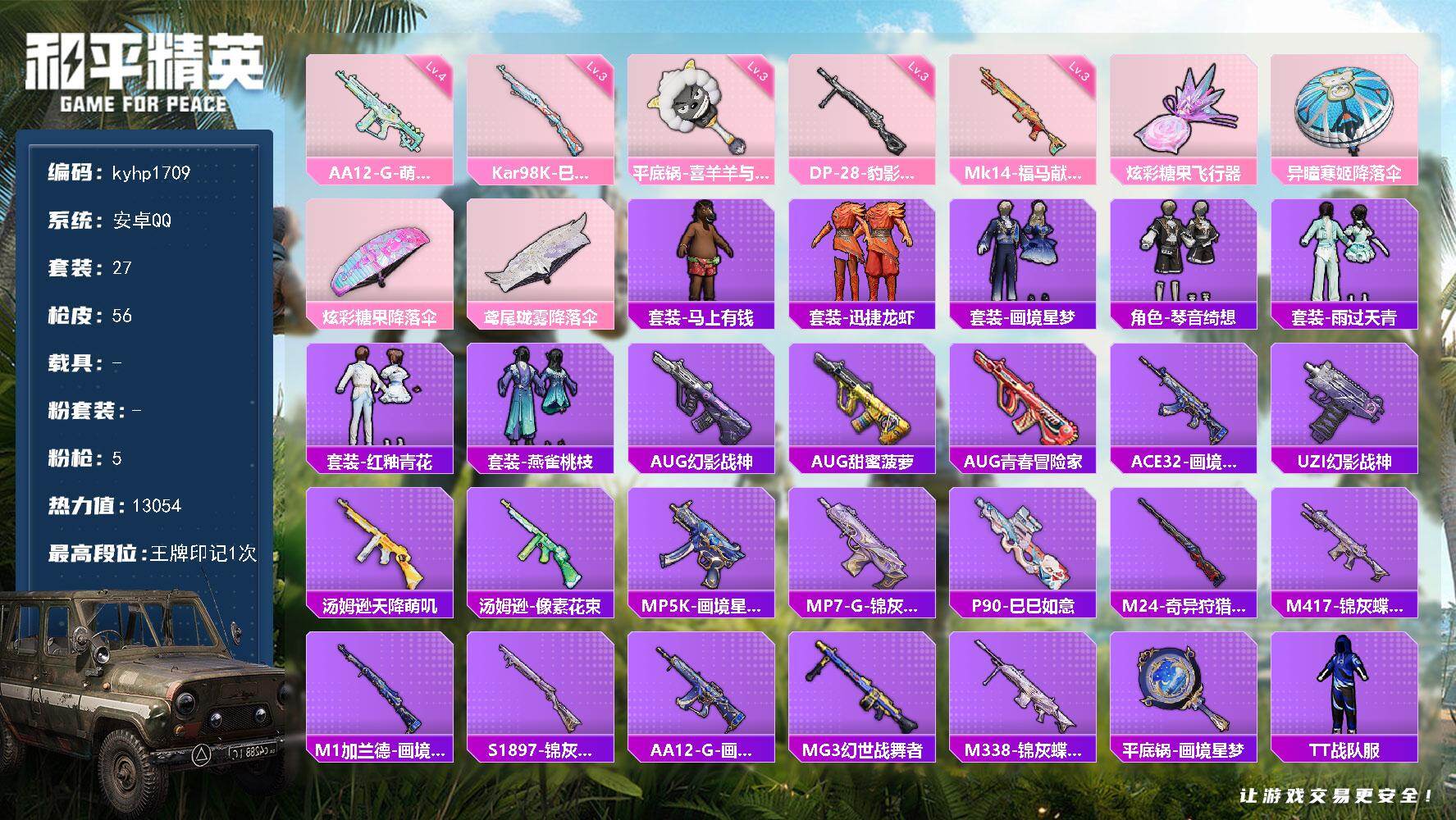 HPLX4166043和平精英账号详情图3