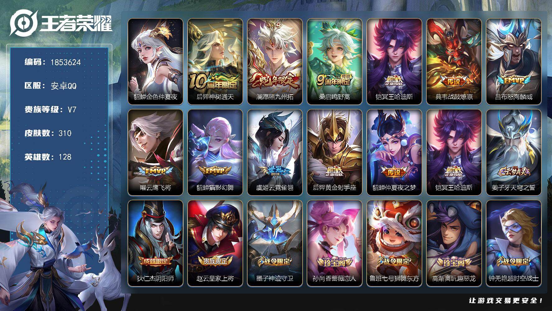 王者荣耀账号安卓QQW16067，，可立即换绑无需挂单养号，钱包不能注销，，，铭文满级，，传说11，，星传说1，，按键7，，，夺宝328，，安卓Q-V7-永恒钻石I段位-128英雄-310皮肤-11传说-78史诗
【英雄