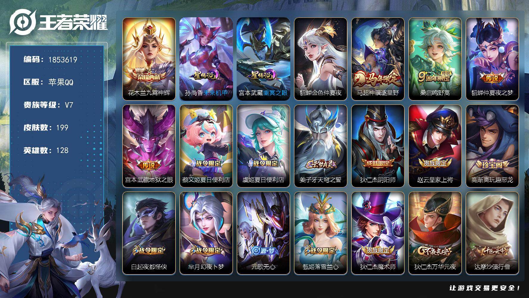 王者荣耀账号苹果QQW16051，，可立即换绑无需挂单养号，，铭文满级，，典藏1，，传说4，，，星传说3，，，按键2，，，夺宝115，，苹果Q-V7-至尊星耀IV段位-128英雄-199皮肤-1典藏皮肤-4传说-52史诗