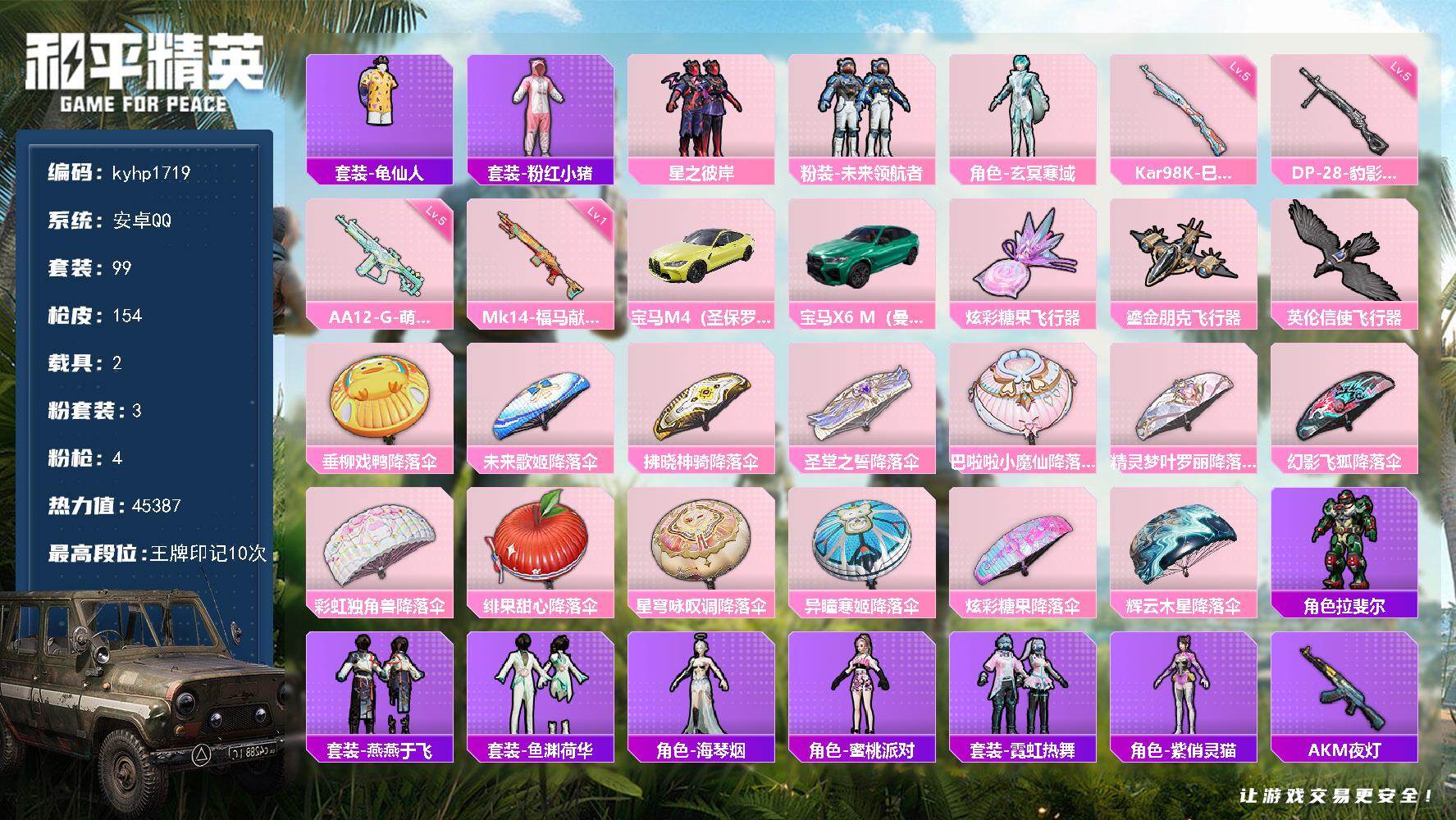 HPLX4166051和平精英账号详情图5