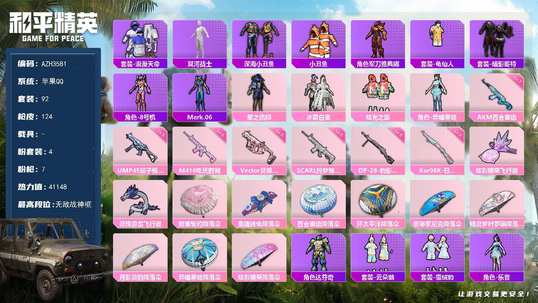 和平精英账号苹果QQ【AZH3581】苹果 手Q【无敌战神框 木乃伊星之信仰 满级百合蜜语AKM 粉熊背包】无敌战神框-
