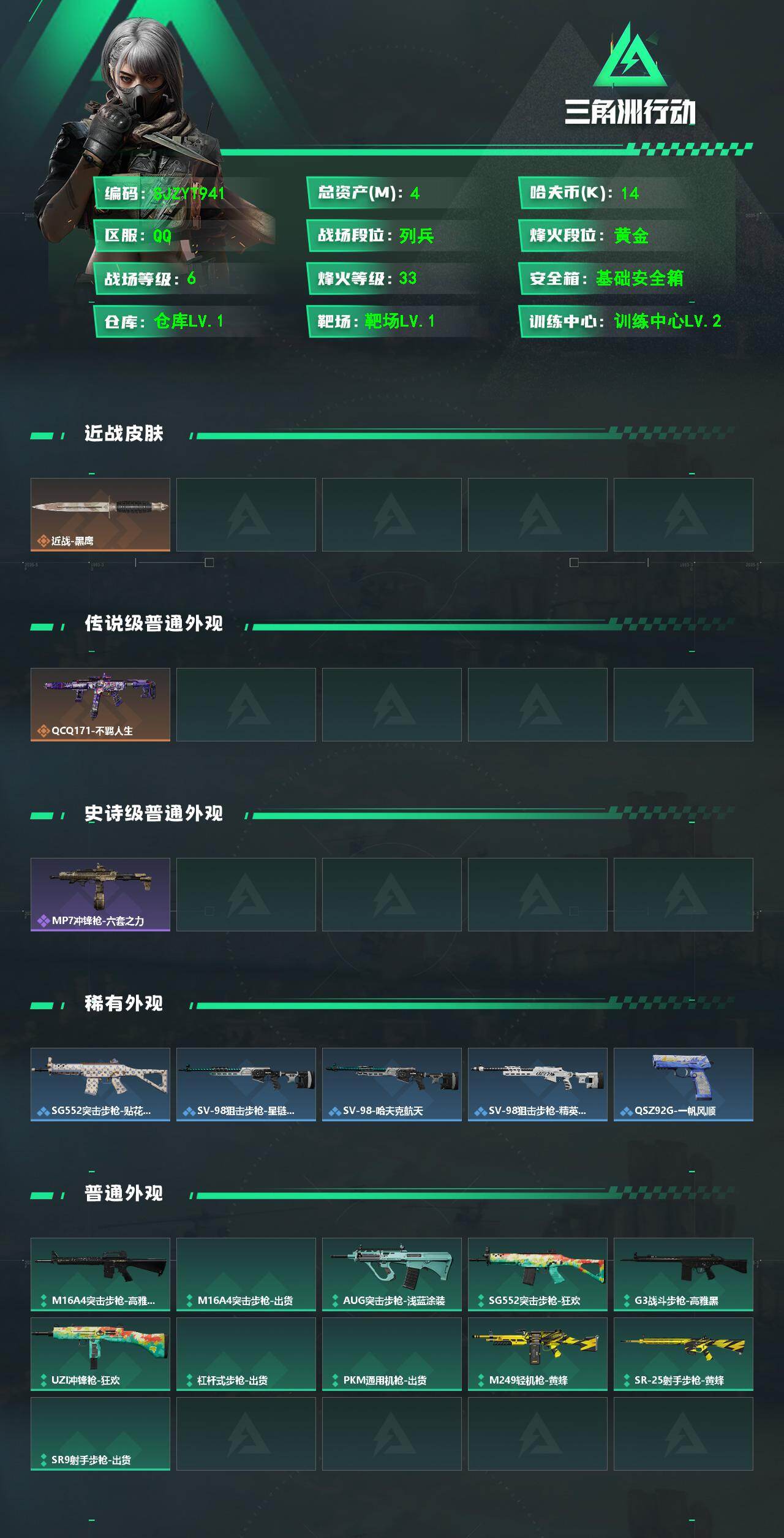 SJZEY493835三角洲行动账号详情图2 SJZEY493835三角洲行动账号详情图2