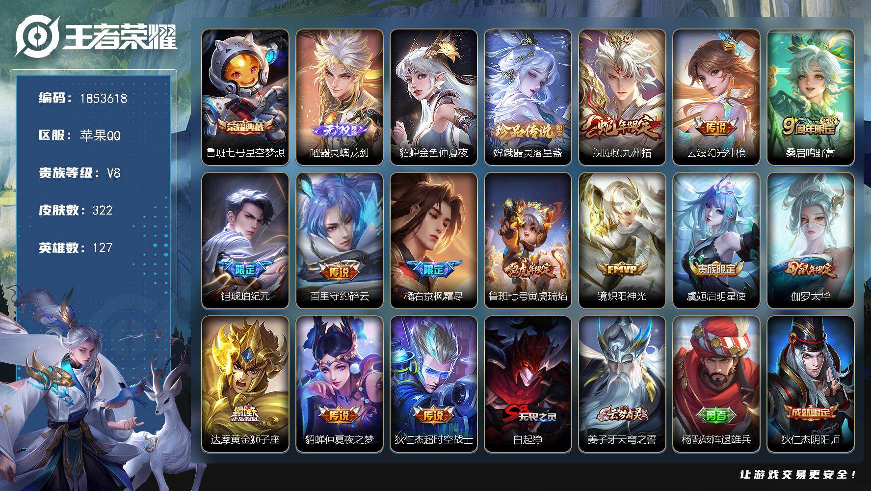 王者荣耀账号苹果QQW16043，，可立即换绑无需挂单养号，，，铭文满级，，典藏1，，传说13，，，星传说1，，按键10