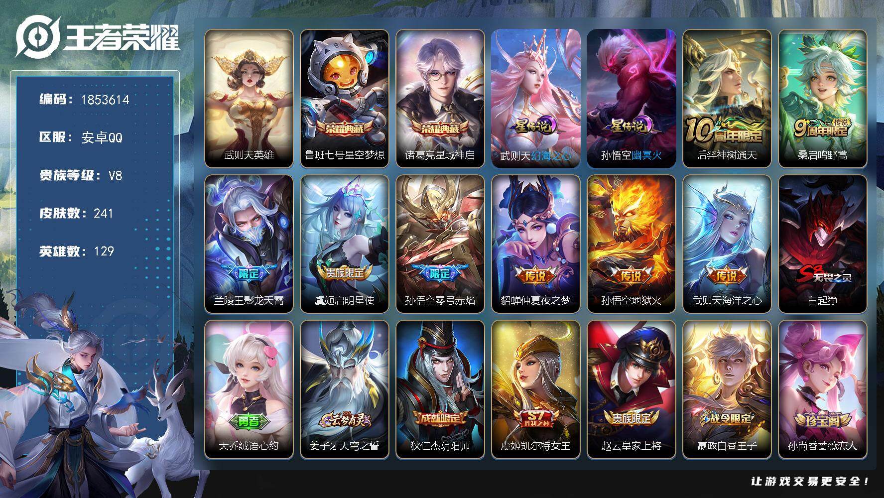 王者荣耀账号安卓QQW16031，，，可立即换绑无需挂单养号，铭文满级，，典藏2，，传说8，，，星传说2，，，按键5，，，夺宝127，，安卓Q-V8-永恒钻石V段位-129英雄-241皮肤-2典藏皮肤-1典藏英雄-8传说