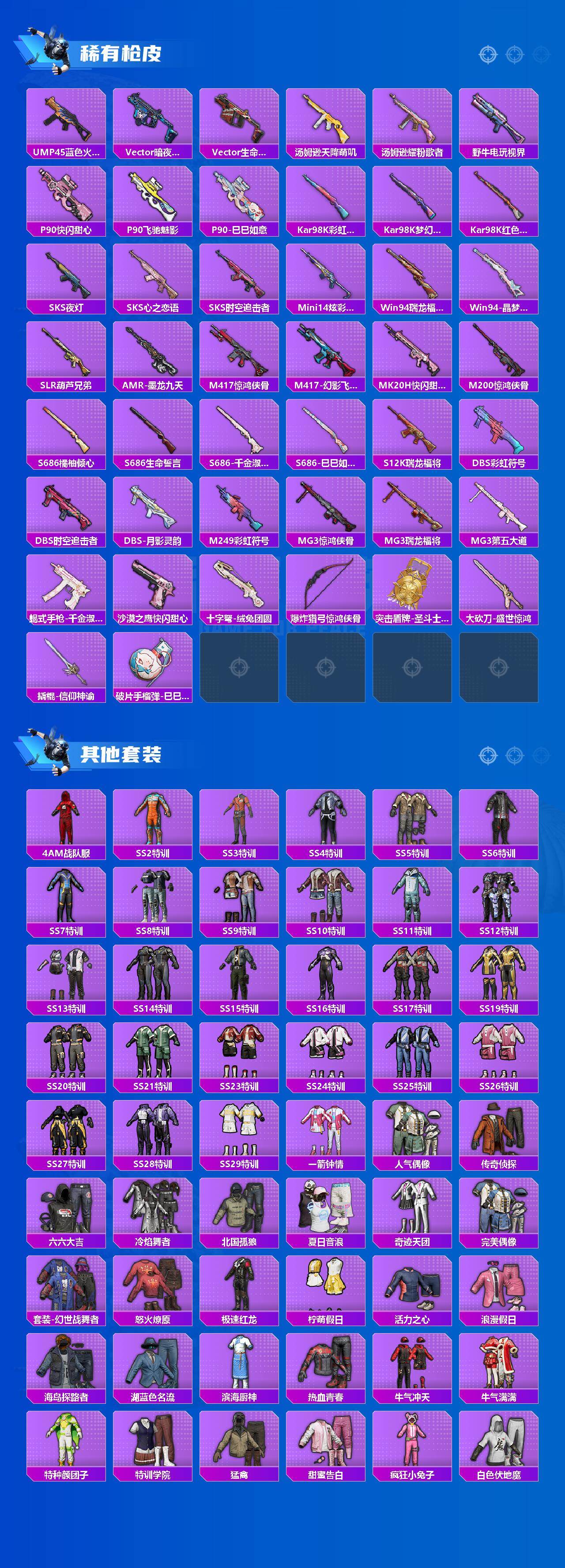 HPQM4166071和平精英账号详情图4 HPQM4166071和平精英账号详情图4