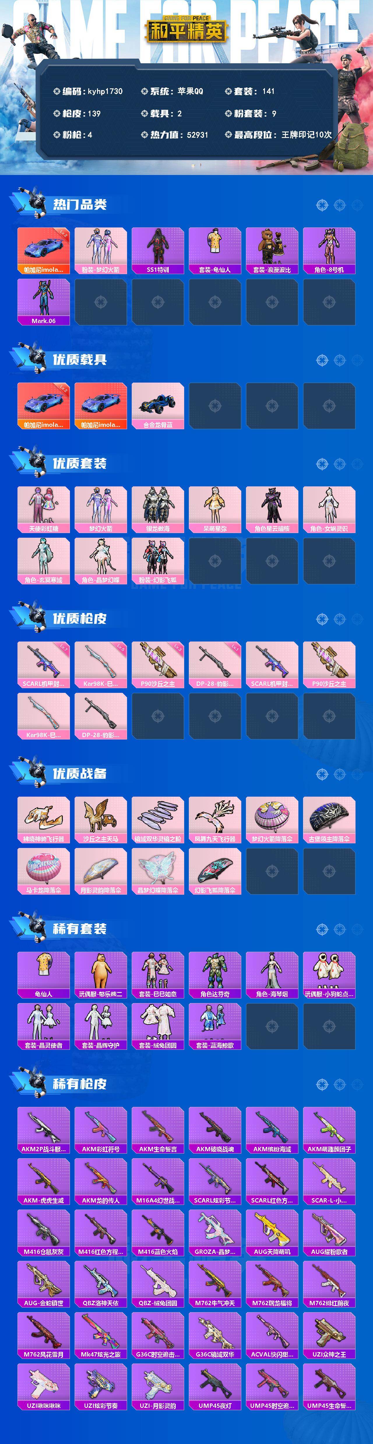 HPQM4166071和平精英账号详情图3 HPQM4166071和平精英账号详情图3