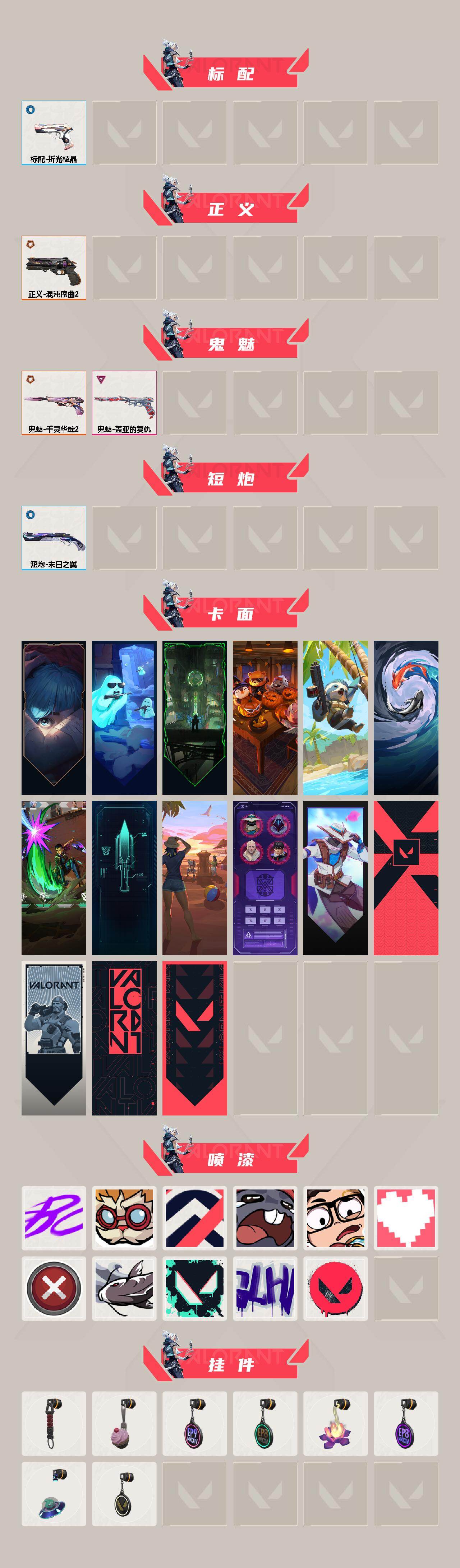 WWQLX429872无畏契约账号详情图3