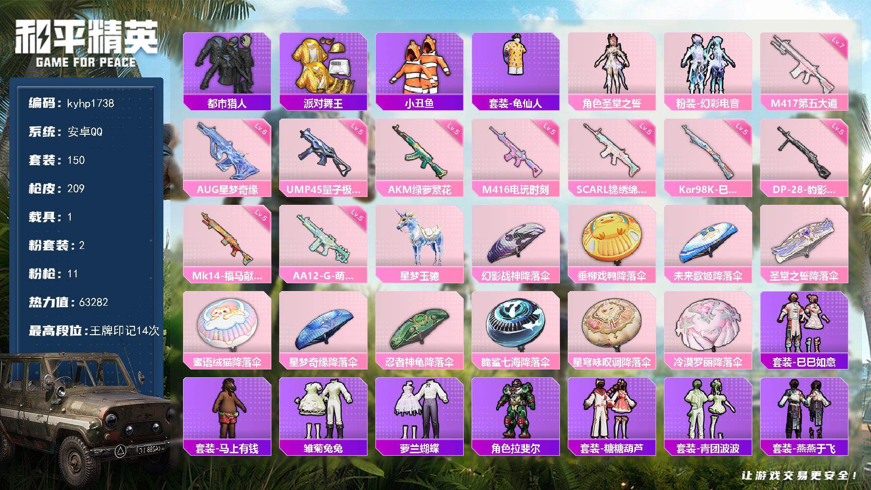 HPLX4166065和平精英账号详情图5