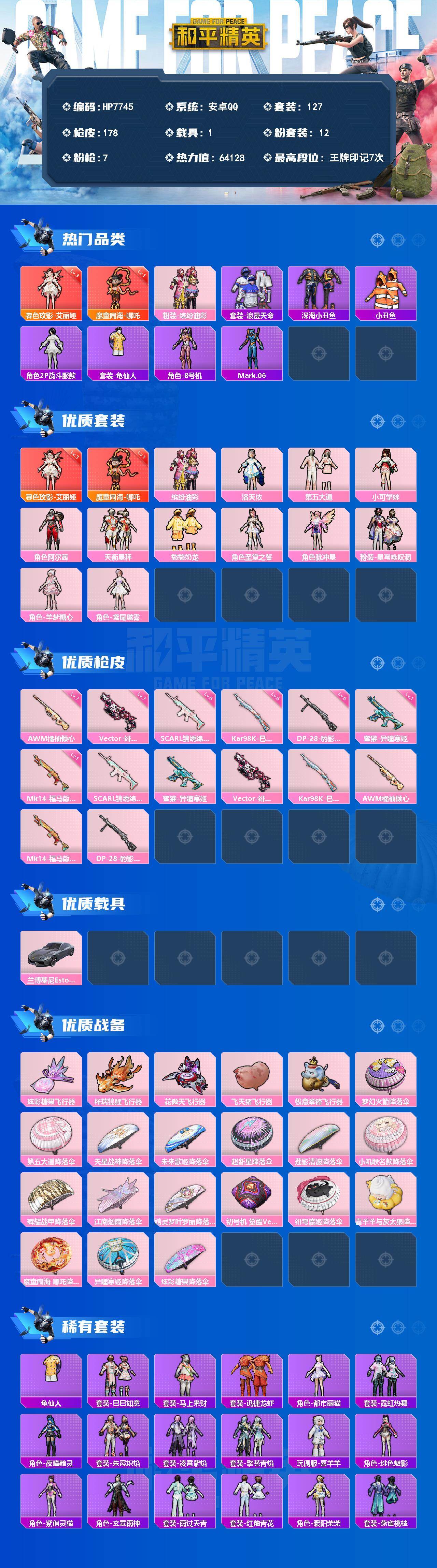 和平精英账号安卓QQ安卓 手公主号-艾丽娅三级/哪吒一级缤纷油彩/浪漫天命/深海小丑鱼/小丑鱼/2P战斗服款/龟仙人/粉