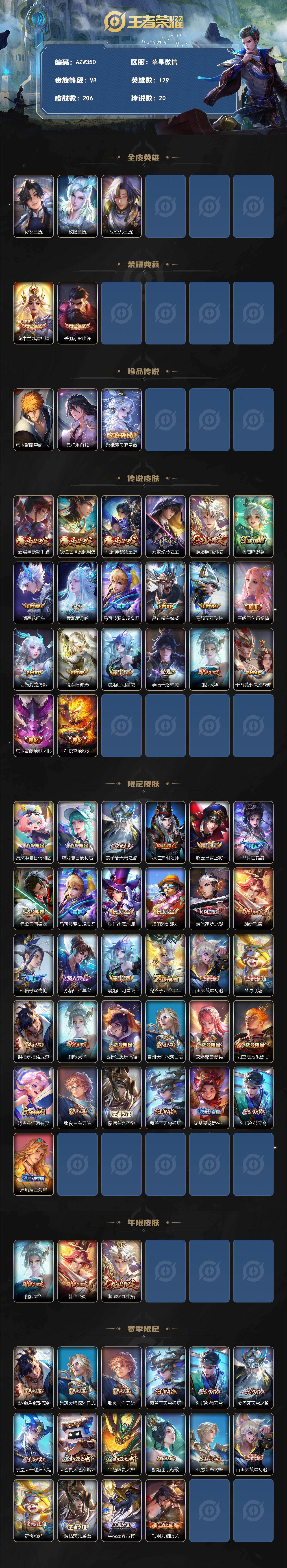 WZLX4296893王者荣耀账号详情图2