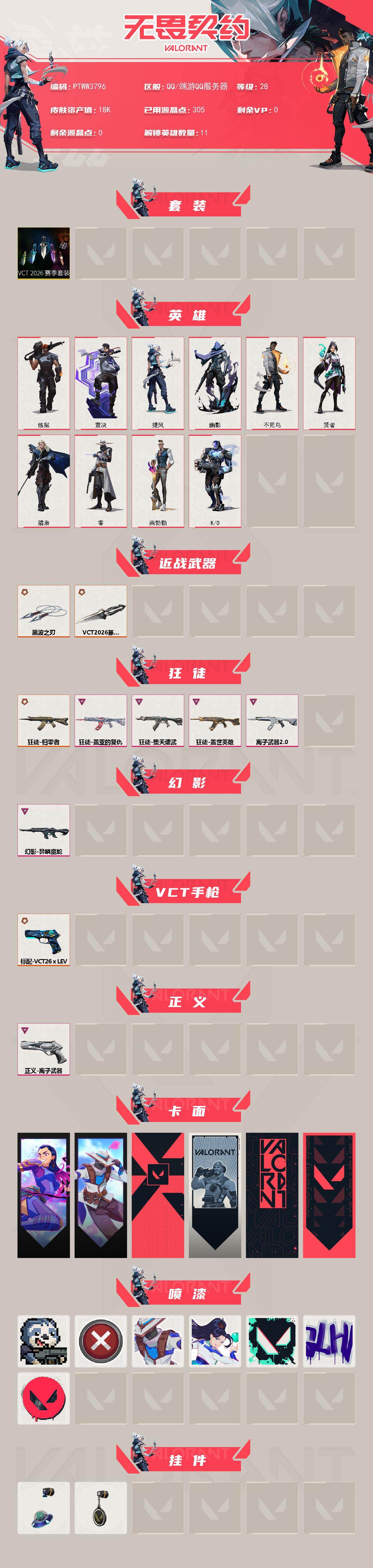 WWQQM429341无畏契约账号详情图3