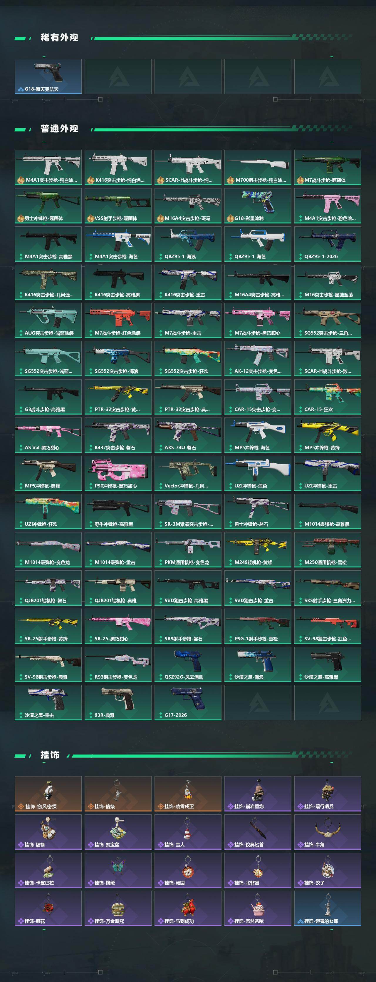 SJZPX492518三角洲行动账号详情图5