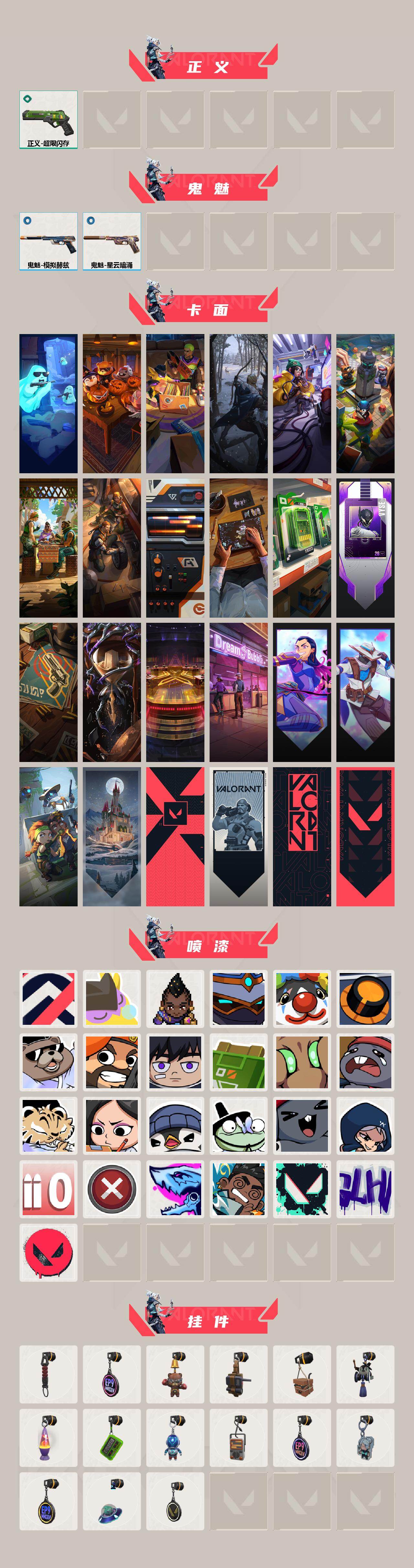 WWQLX429866无畏契约账号详情图3