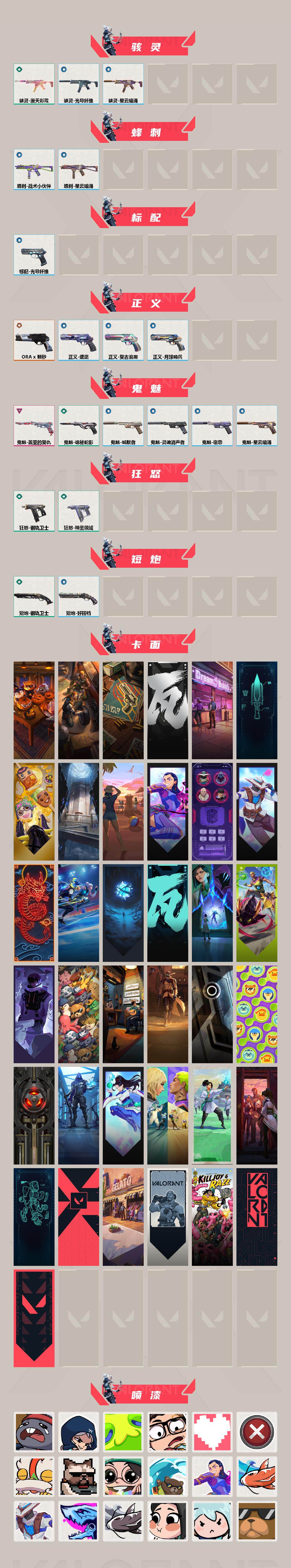 WWQLX429865无畏契约账号详情图3