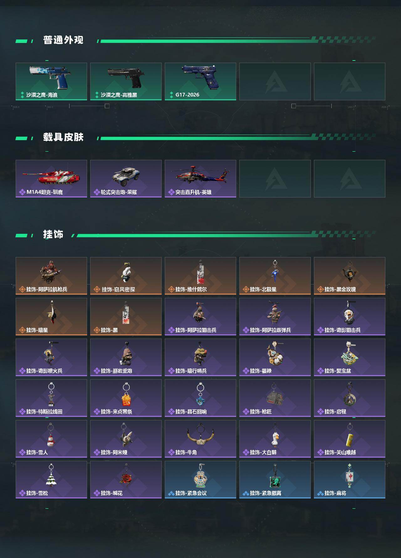 SJZPX492525三角洲行动账号详情图6 SJZPX492525三角洲行动账号详情图6