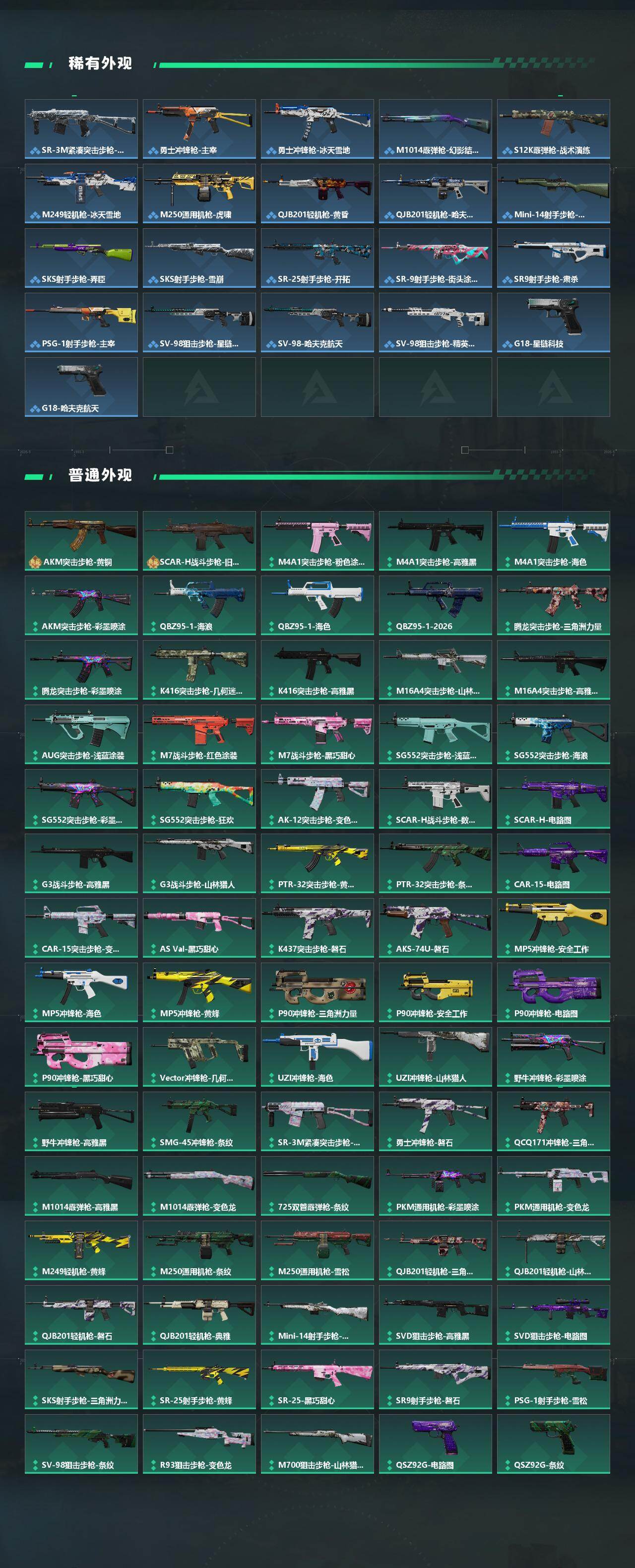 SJZPX492525三角洲行动账号详情图5 SJZPX492525三角洲行动账号详情图5