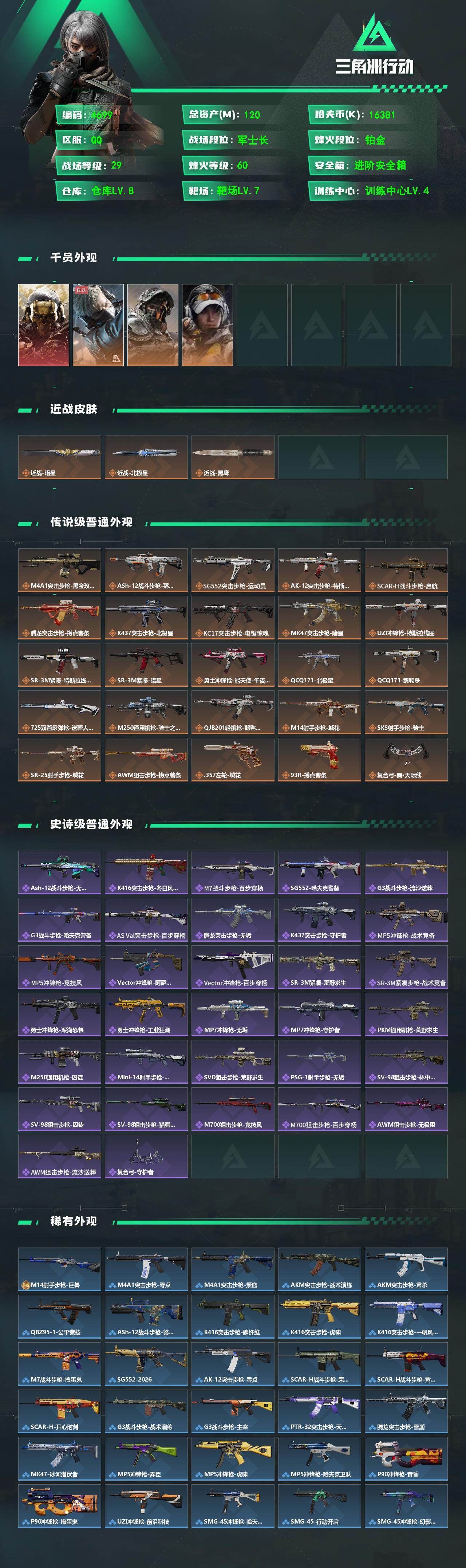 SJZPX492525三角洲行动账号详情图4 SJZPX492525三角洲行动账号详情图4