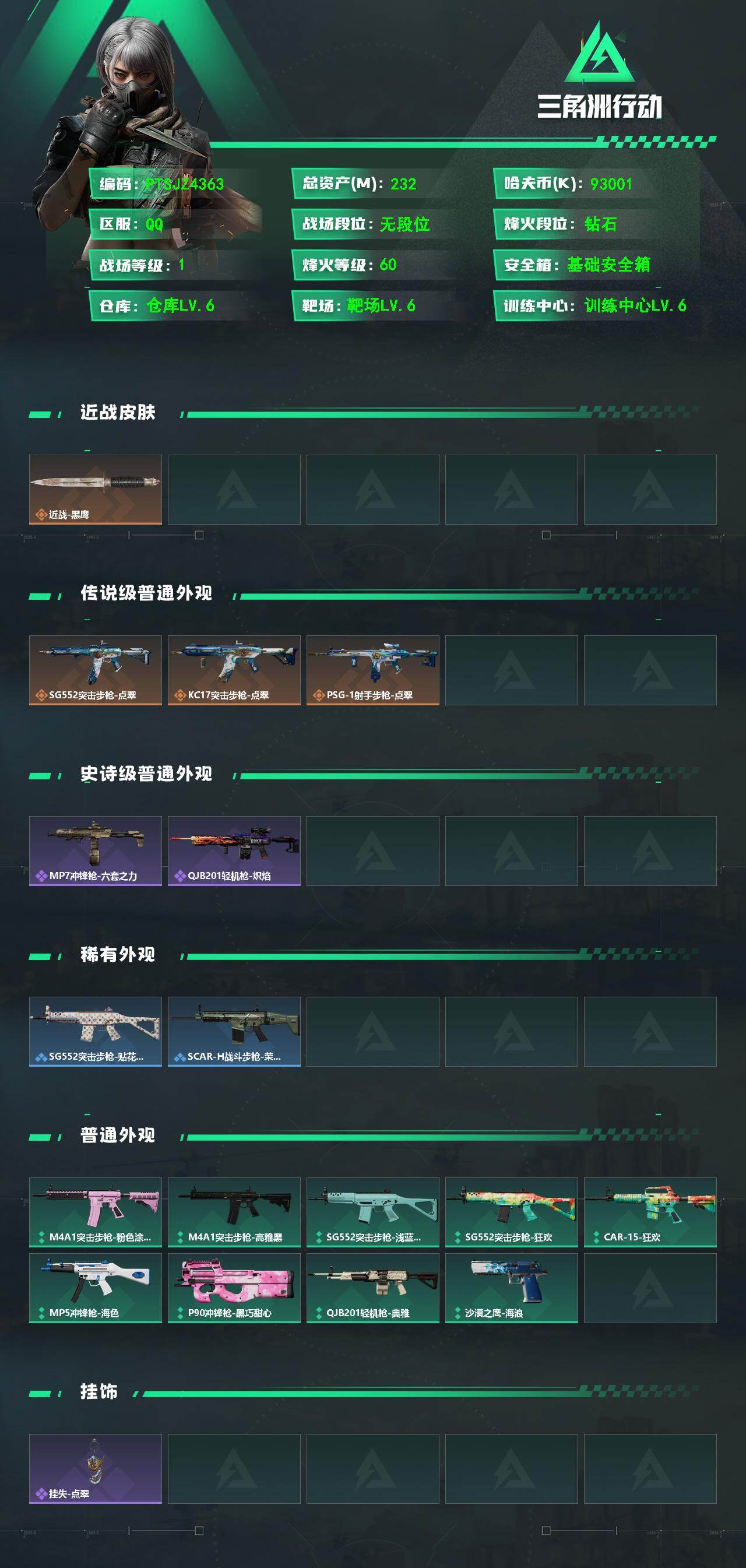 SJZQM492529三角洲行动账号详情图3